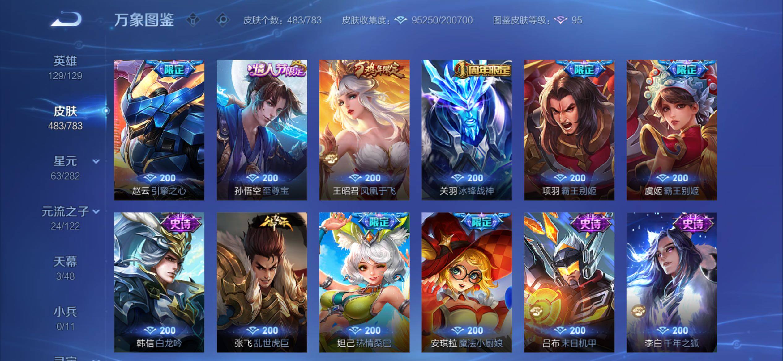 WZCMY4218037王者荣耀账号详情图24