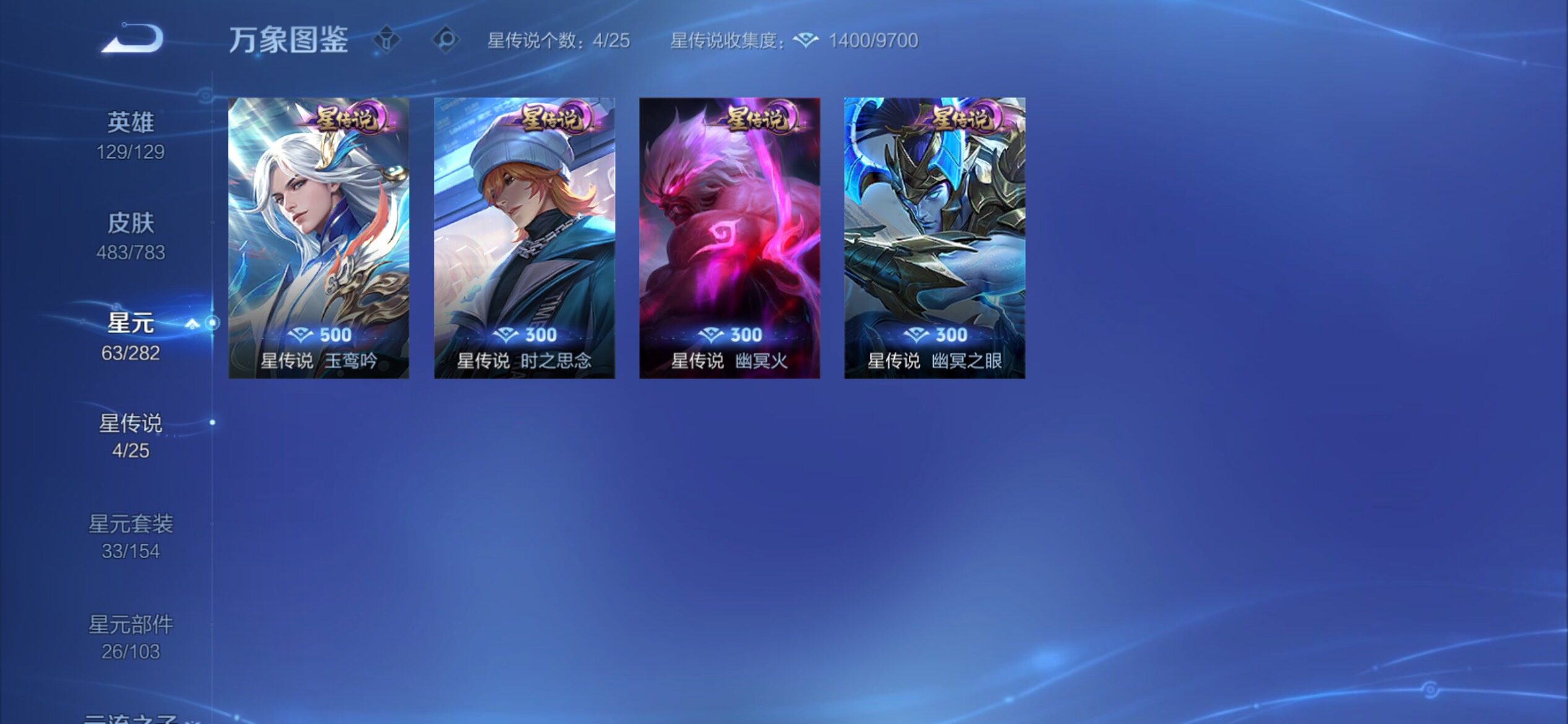 WZCMY4218037王者荣耀账号详情图25