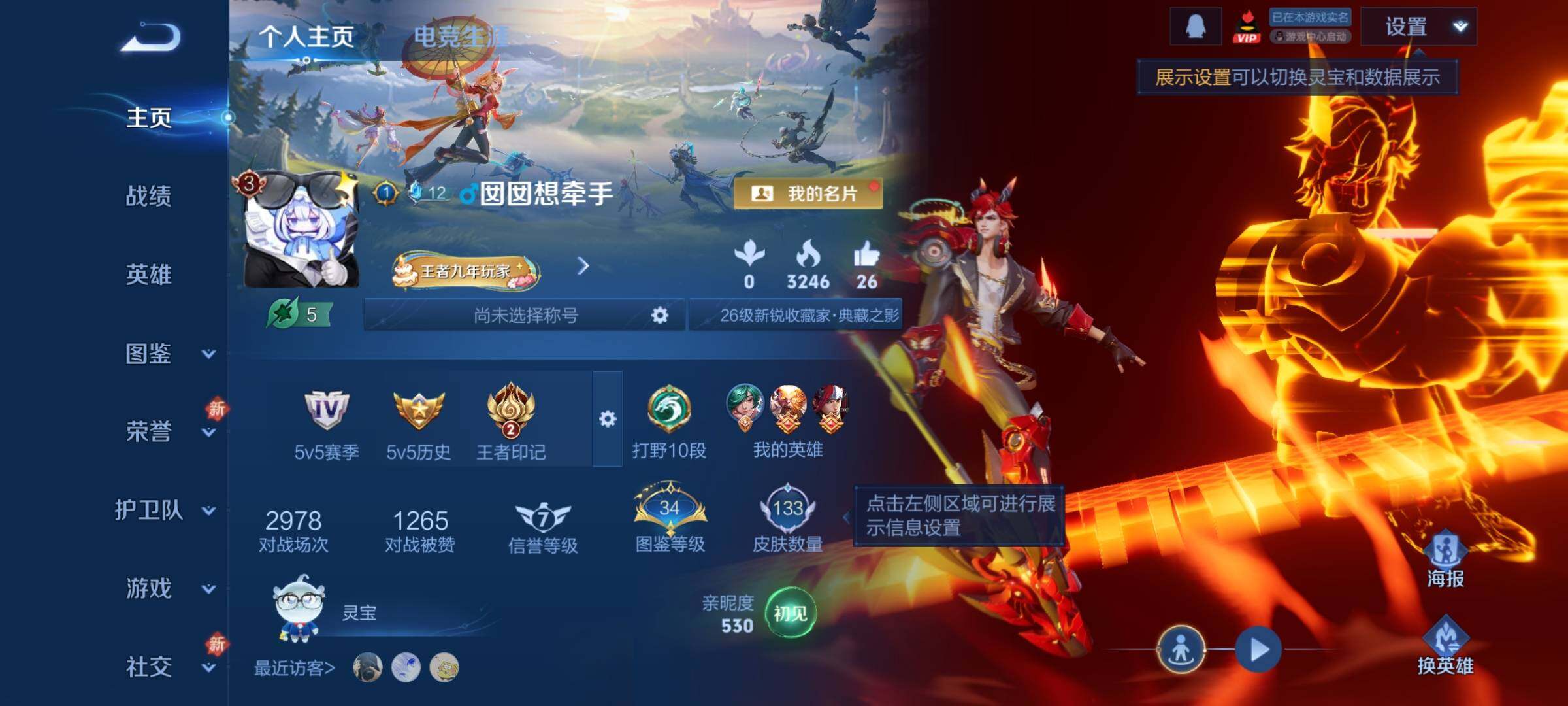 WZCMW4230148王者荣耀账号详情图2