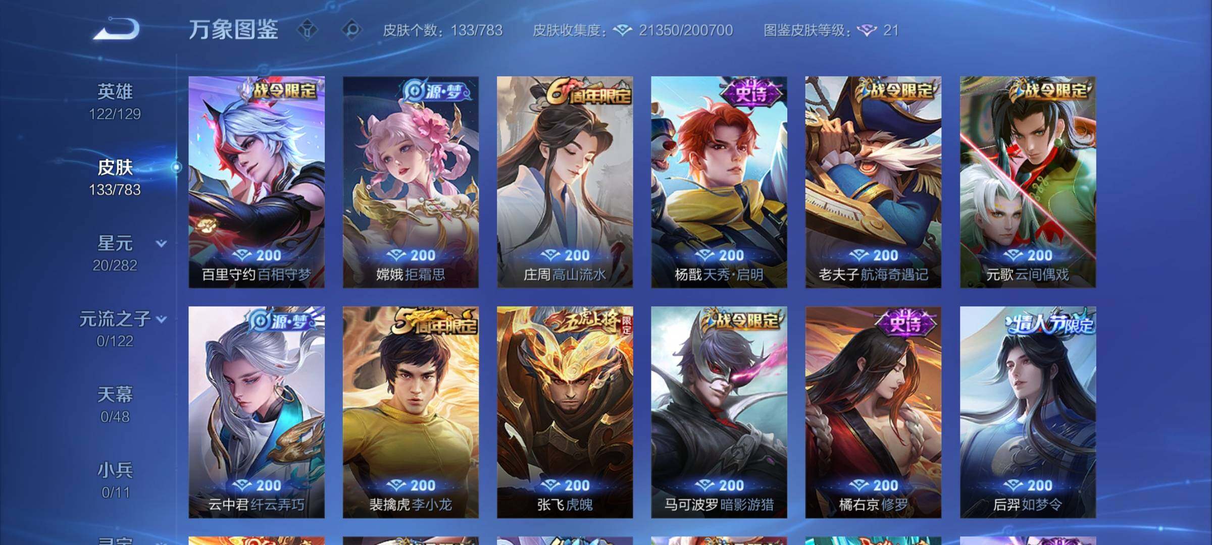 WZCMW4230148王者荣耀账号详情图7