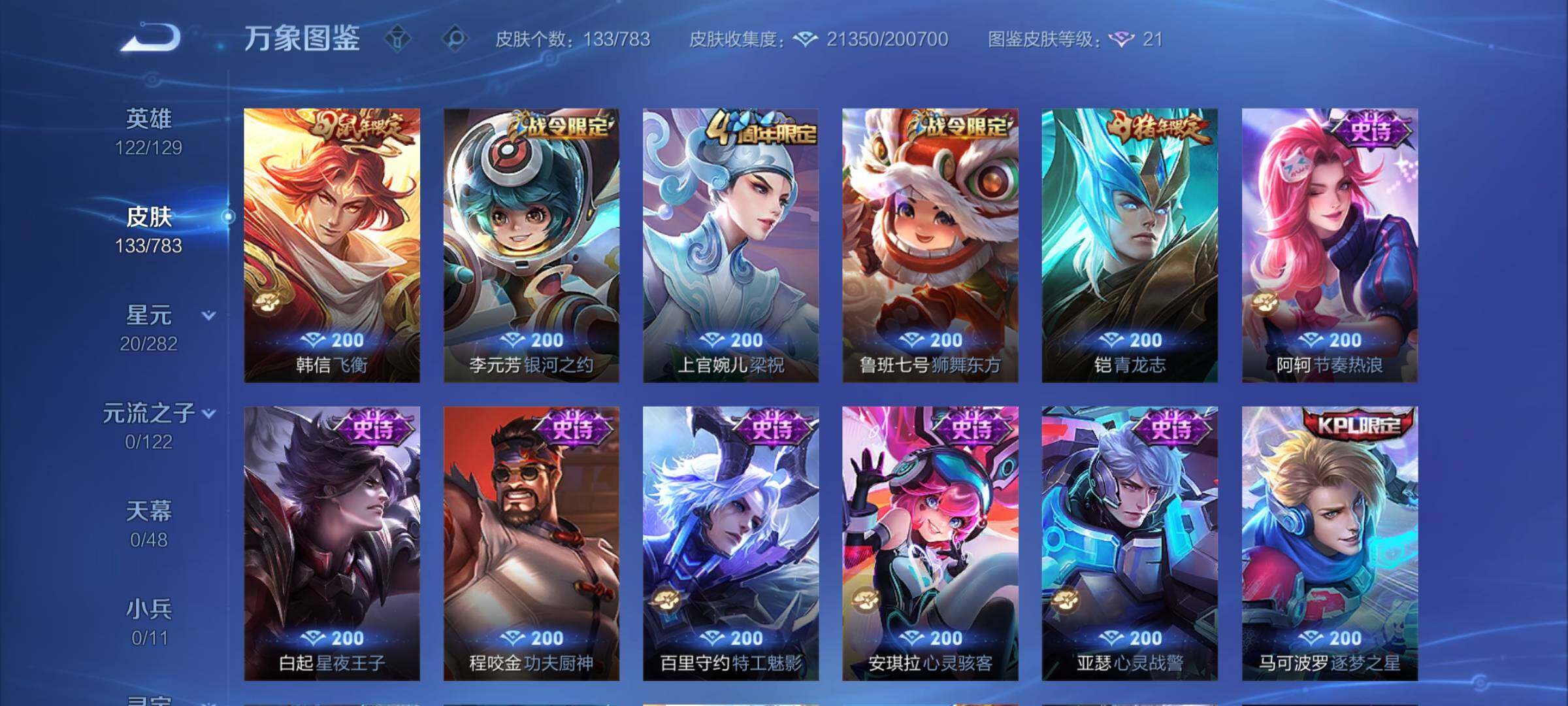 WZCMW4230148王者荣耀账号详情图8