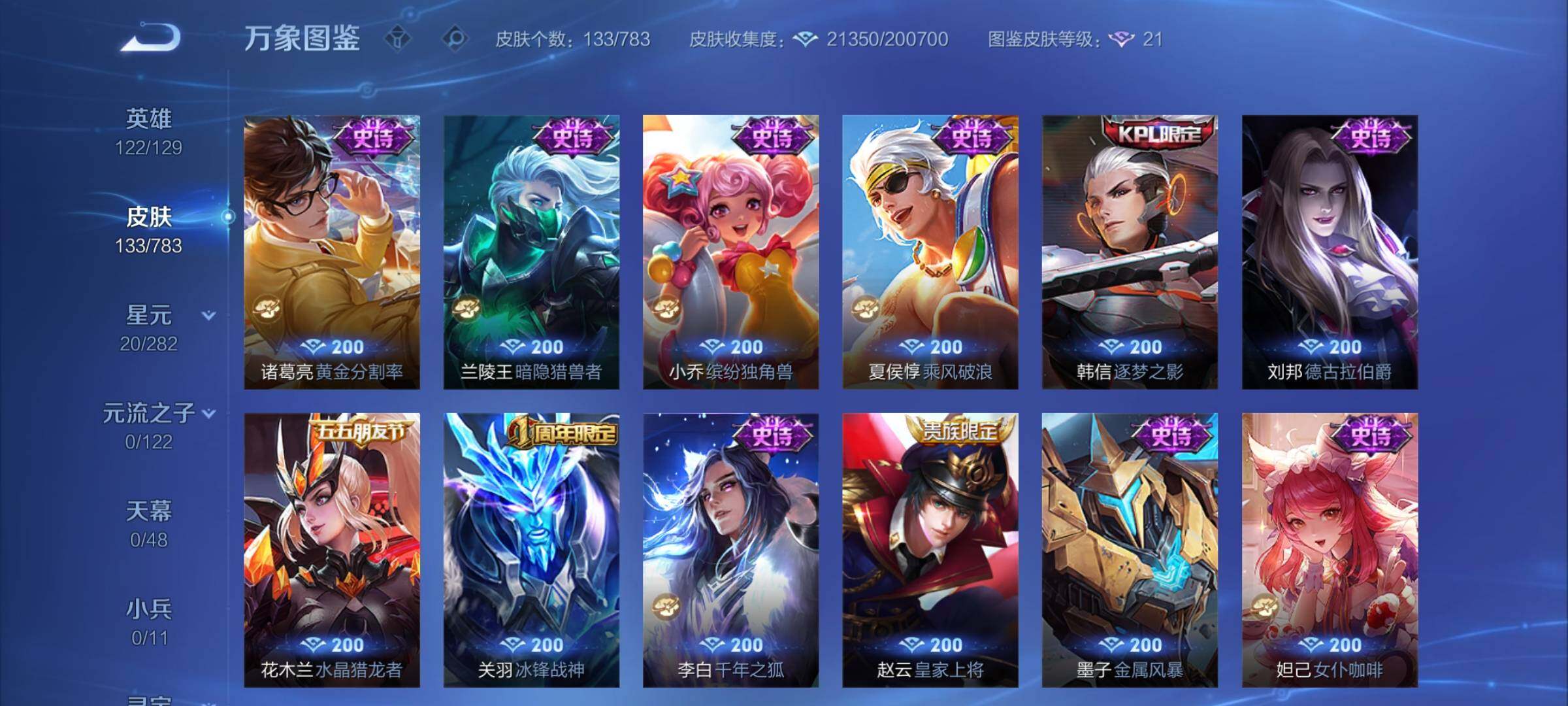 WZCMW4230148王者荣耀账号详情图9