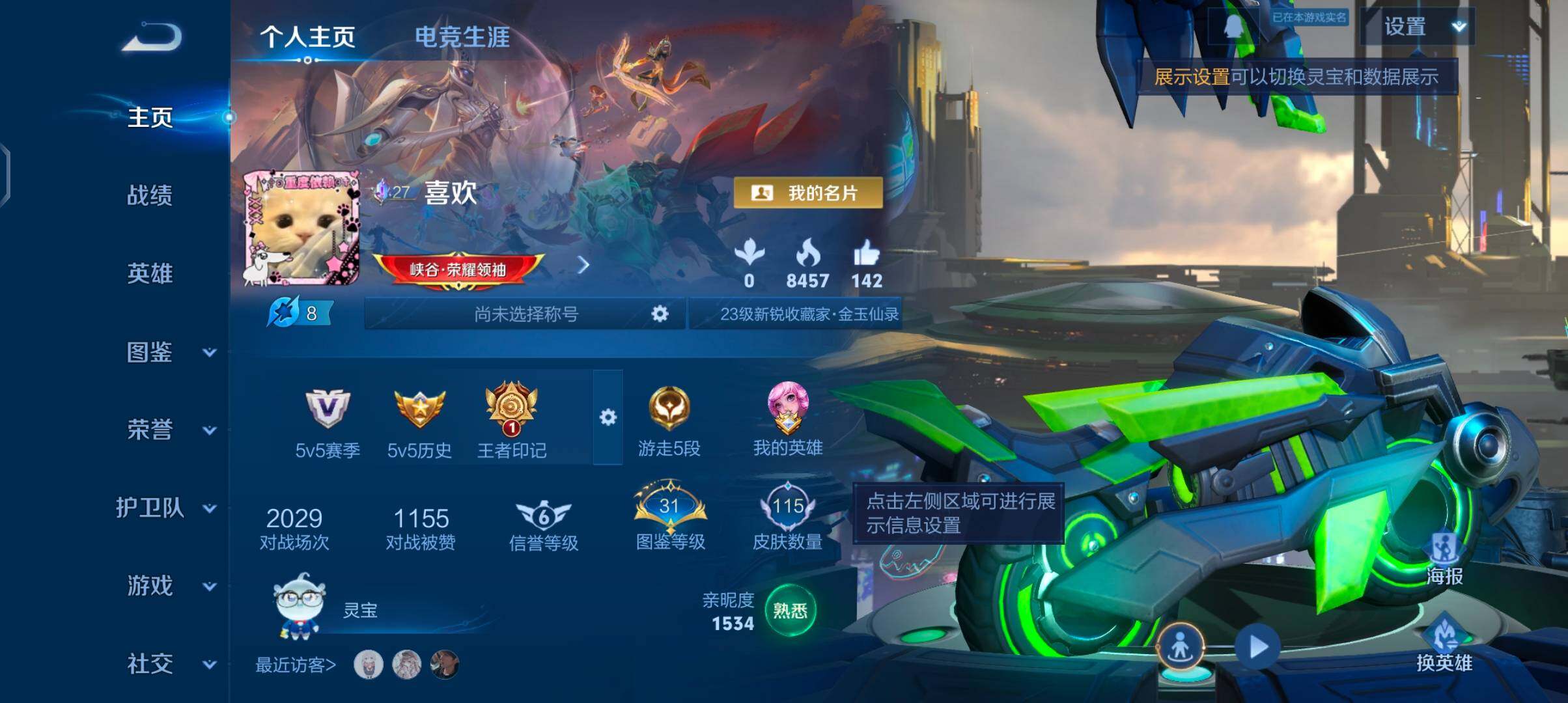 WZQM4228943王者荣耀账号详情图7 WZQM4228943王者荣耀账号详情图7