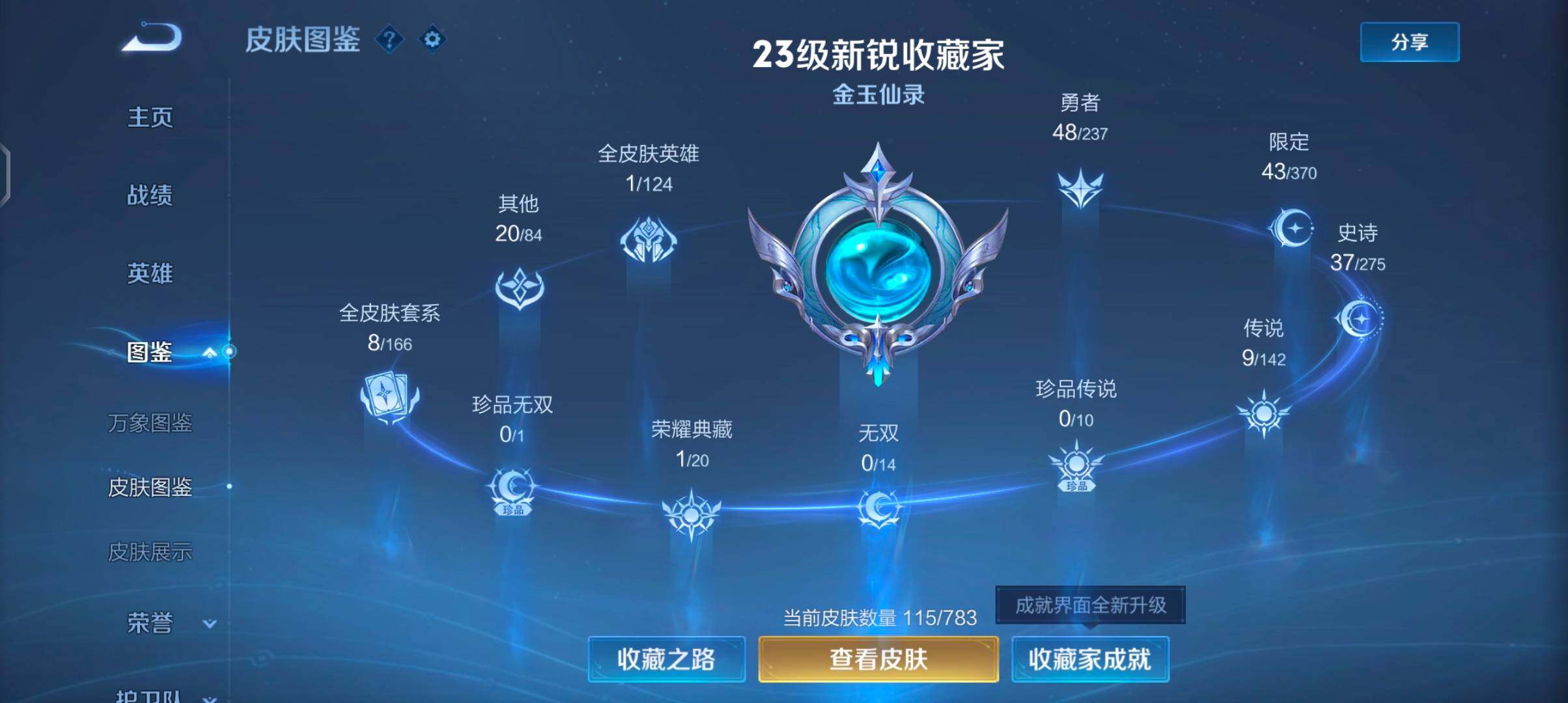 WZQM4228943王者荣耀账号详情图8 WZQM4228943王者荣耀账号详情图8