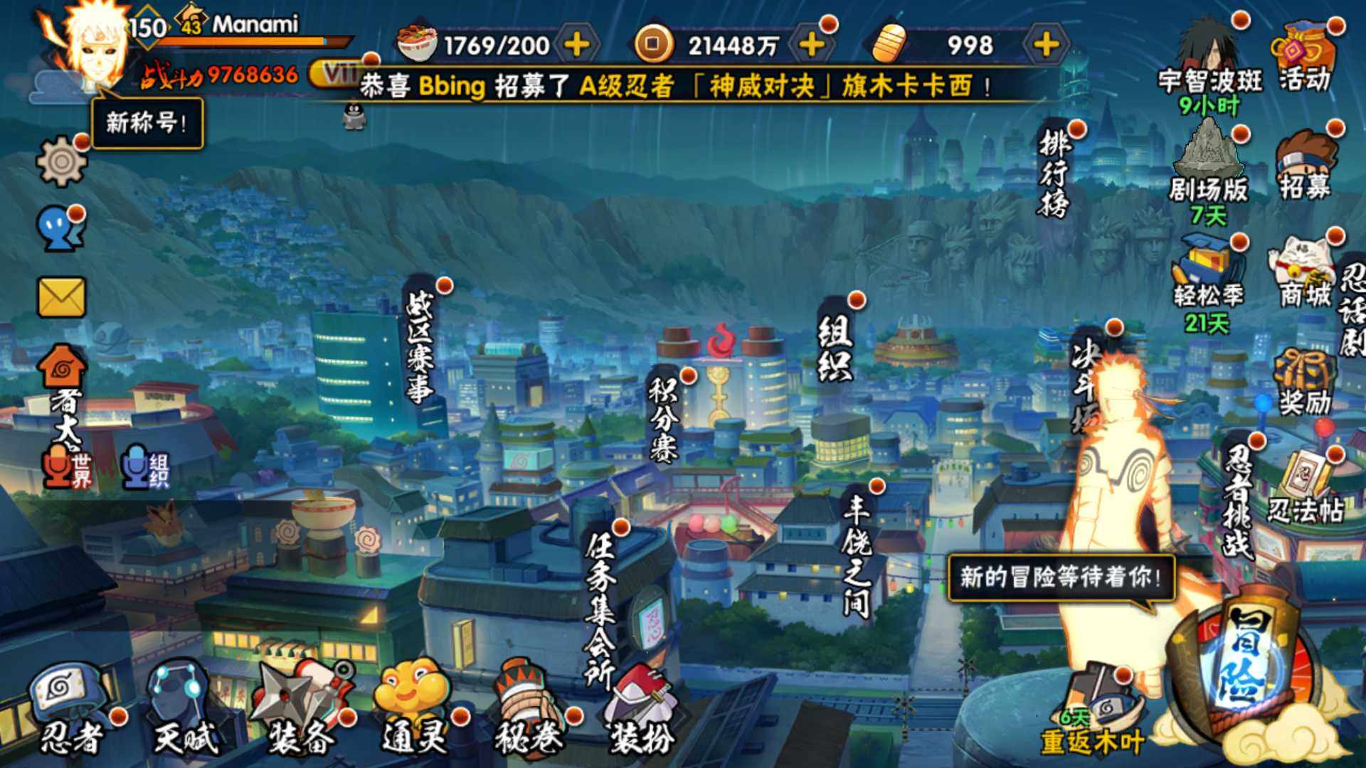 HYLFY419294火影忍者账号详情图3 HYLFY419294火影忍者账号详情图3