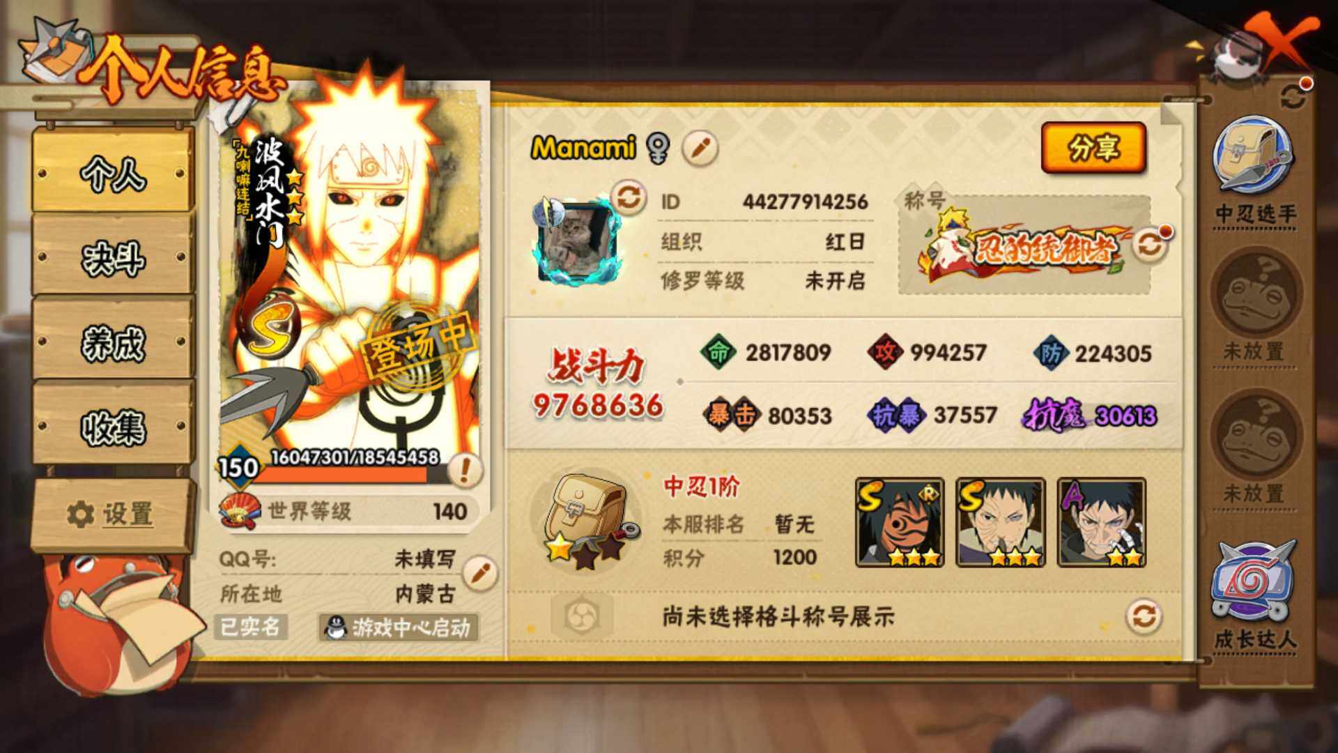 HYLFY419294火影忍者账号详情图4 HYLFY419294火影忍者账号详情图4