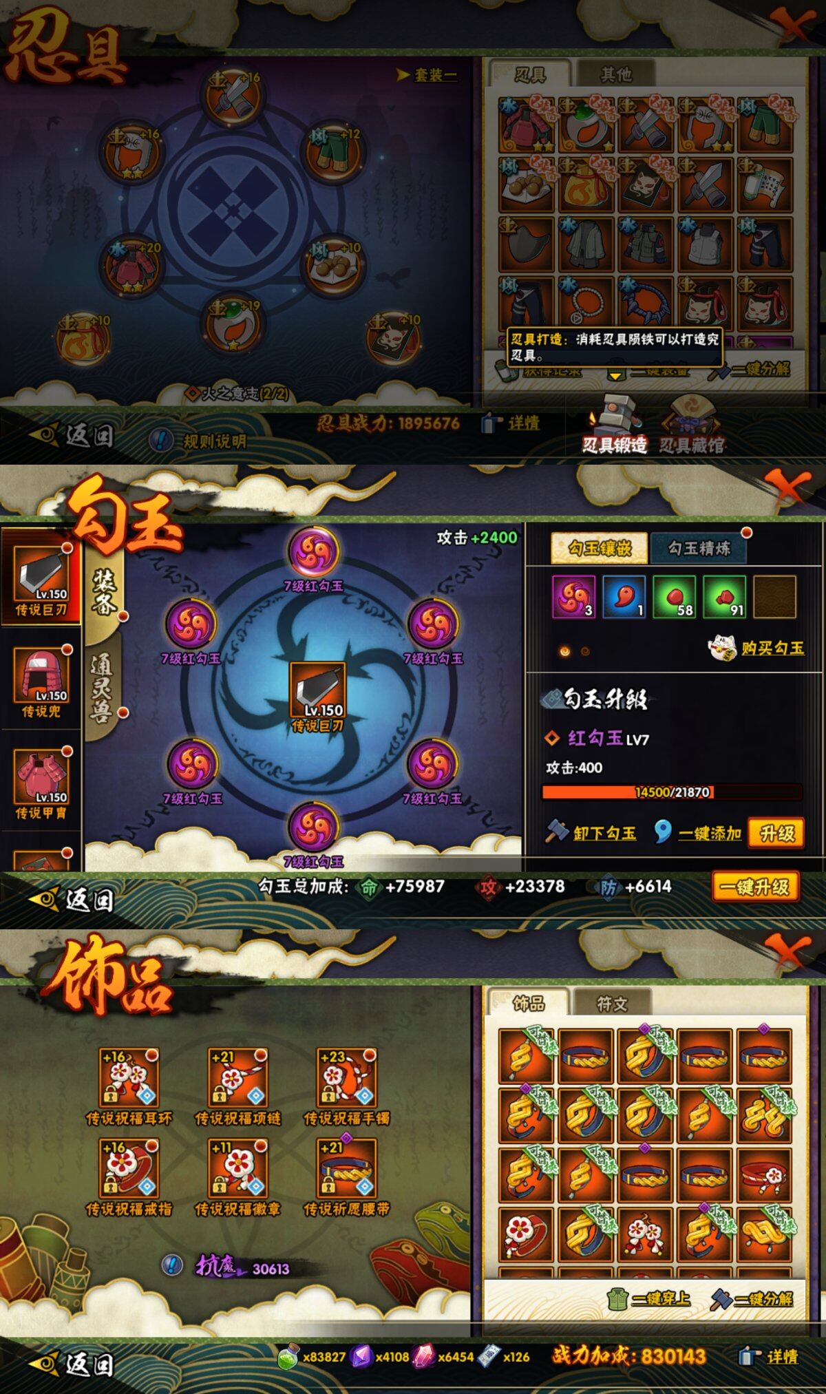 HYLFY419294火影忍者账号详情图23 HYLFY419294火影忍者账号详情图23