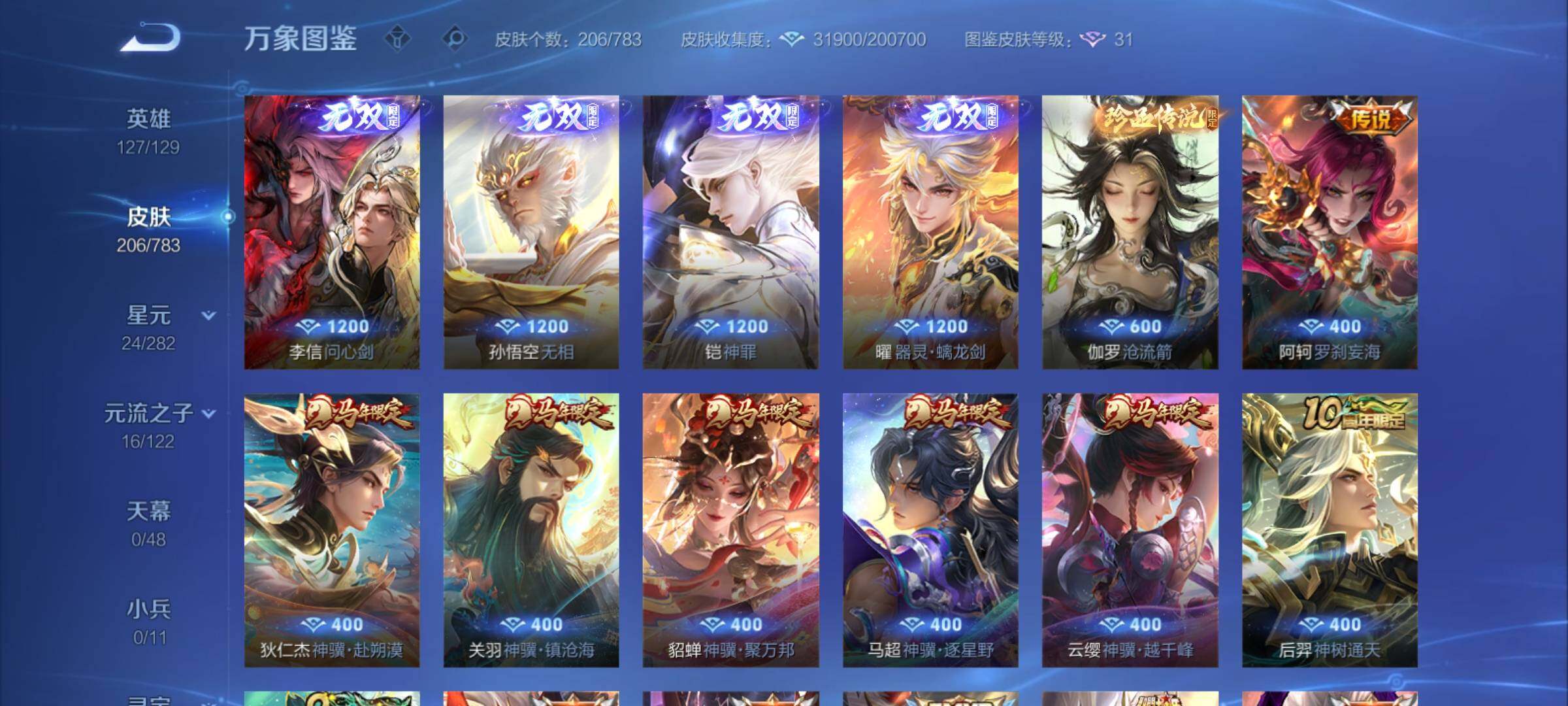 WZCMY4218199王者荣耀账号详情图6