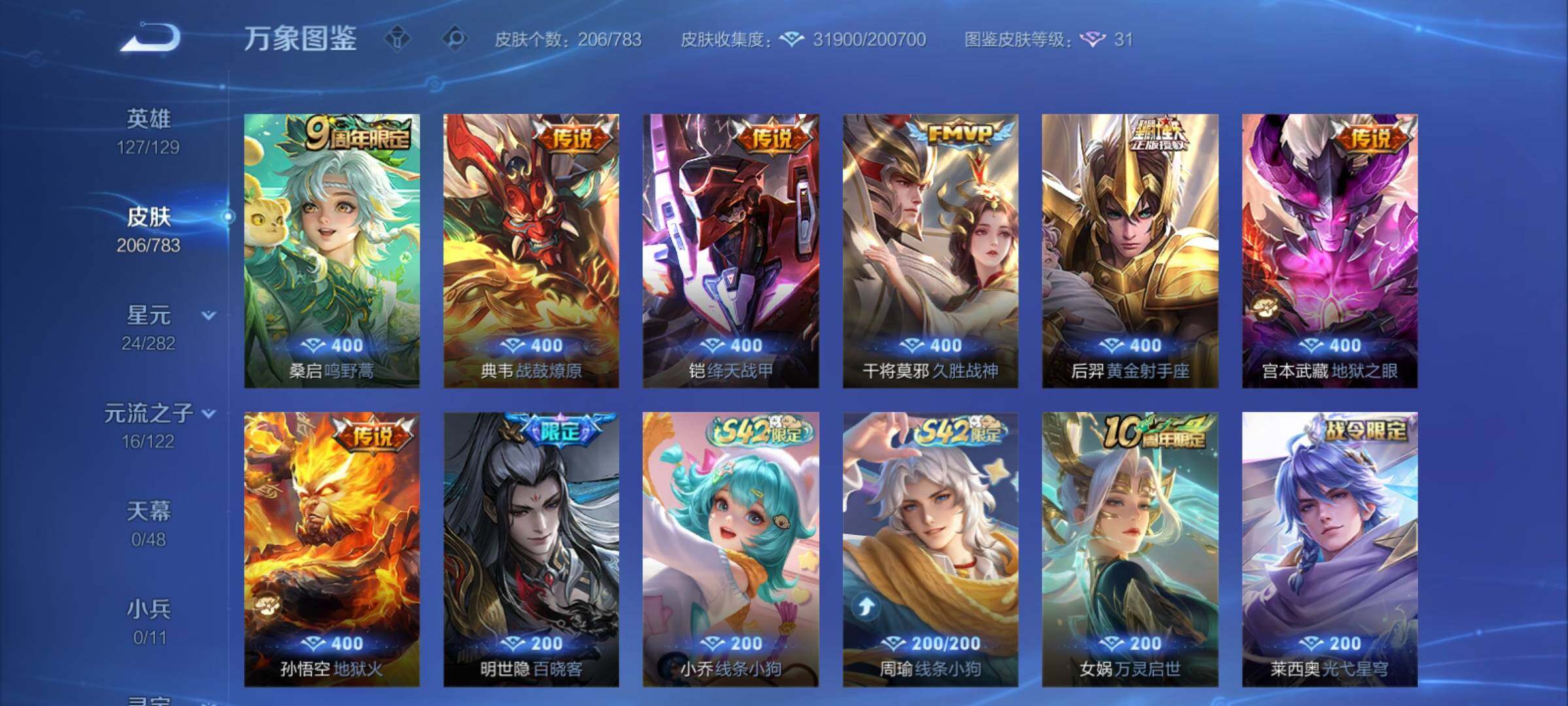 WZCMY4218199王者荣耀账号详情图7