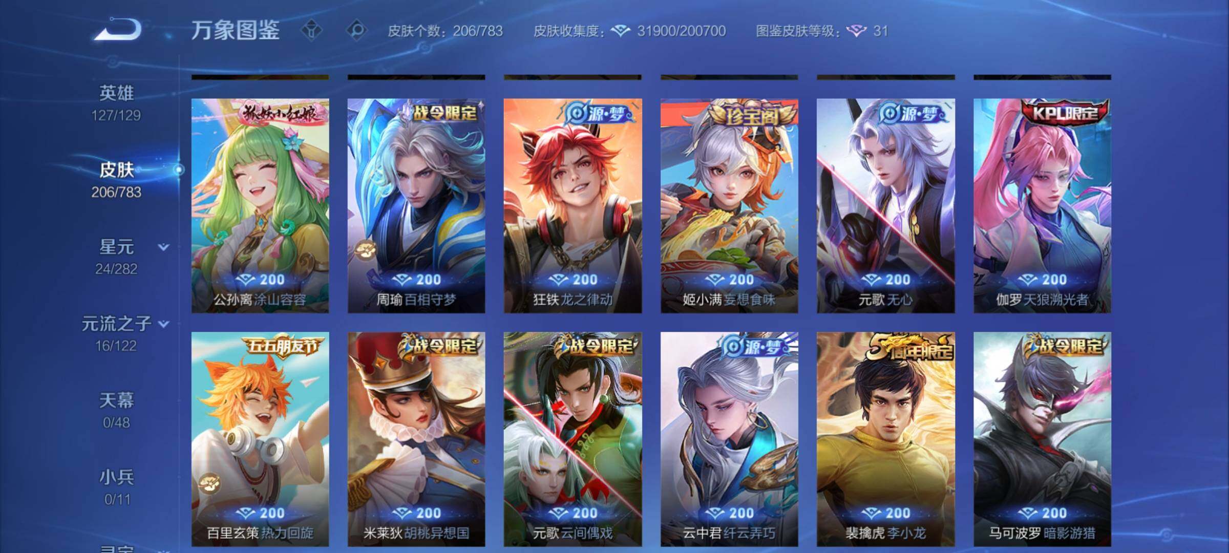 WZCMY4218199王者荣耀账号详情图8