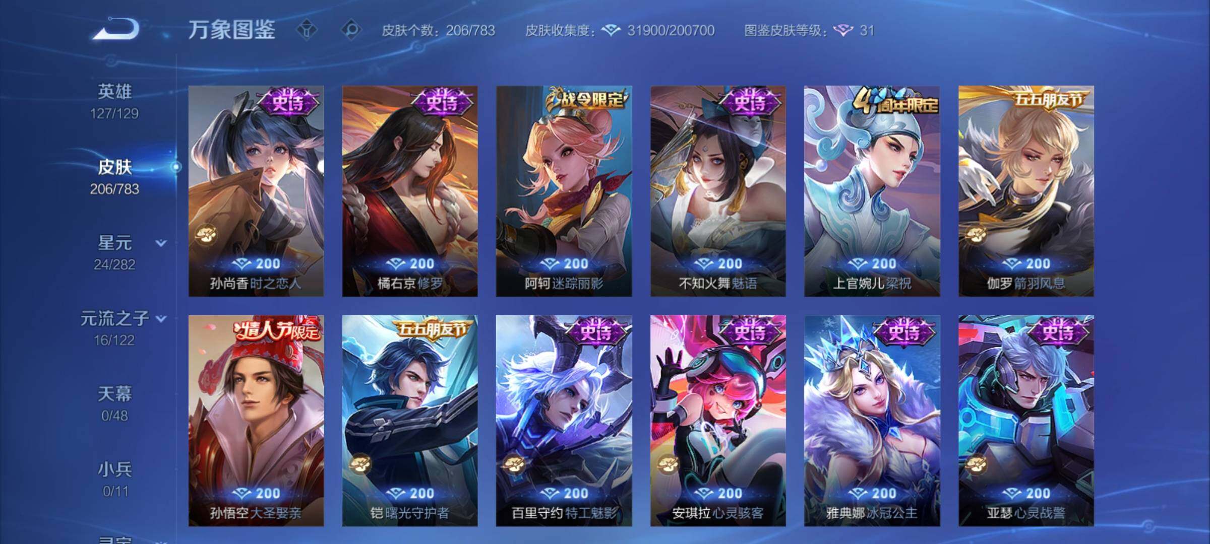 WZCMY4218199王者荣耀账号详情图9