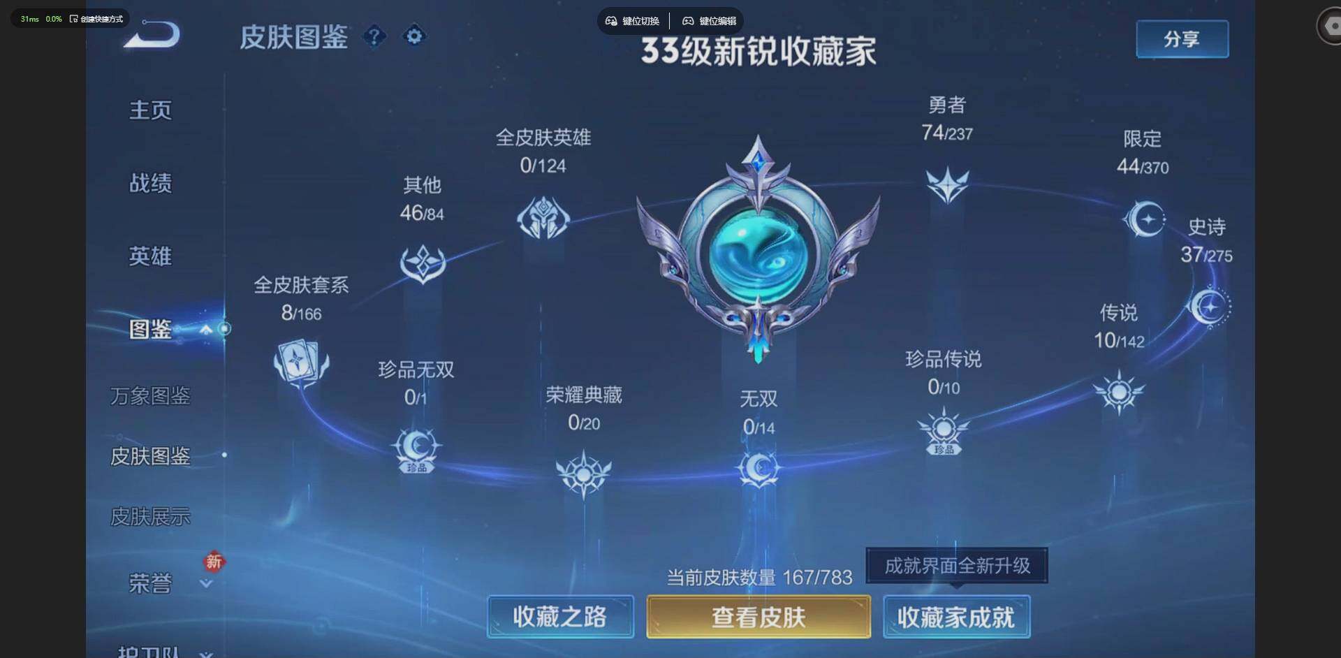 WZQM4220766王者荣耀账号详情图4 WZQM4220766王者荣耀账号详情图4