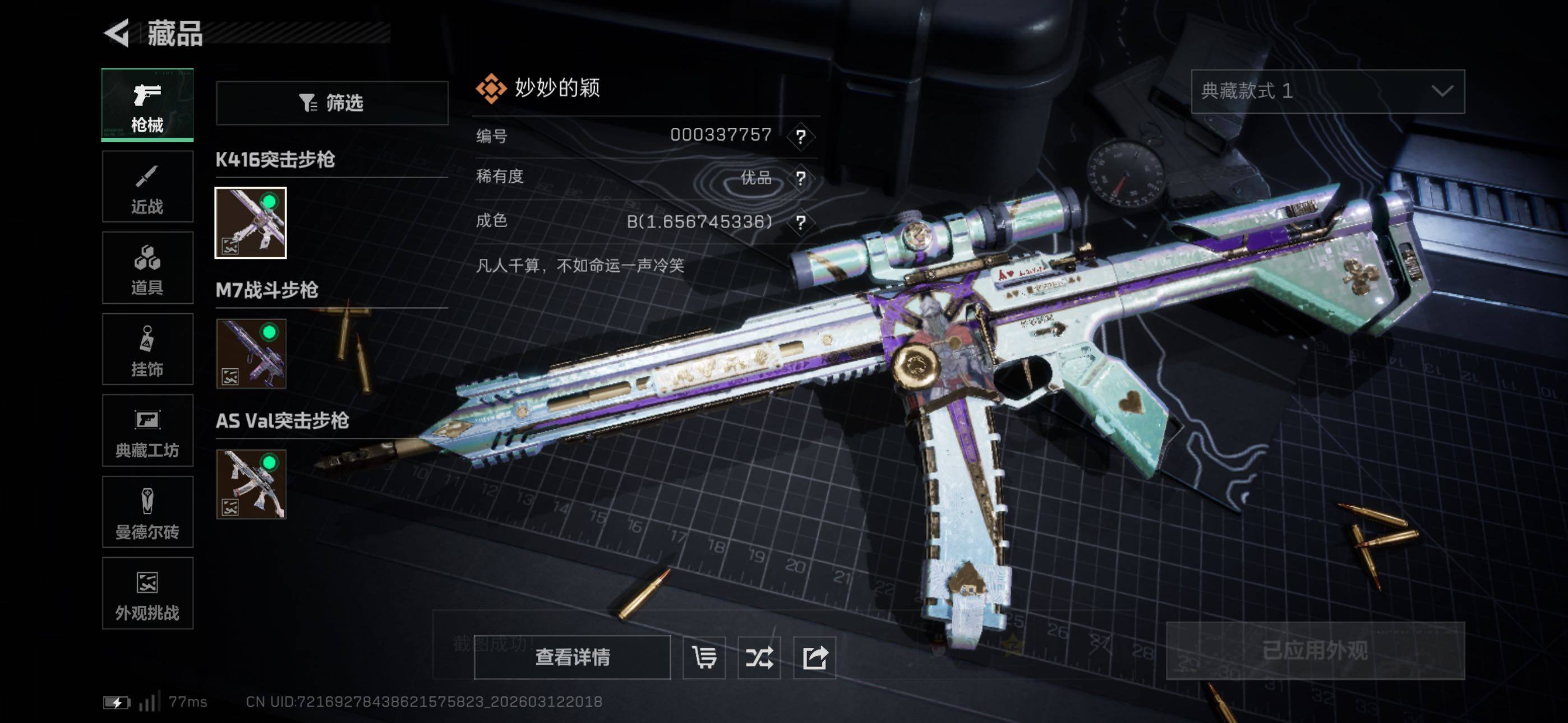 SJZCMW469739三角洲行动账号详情图10