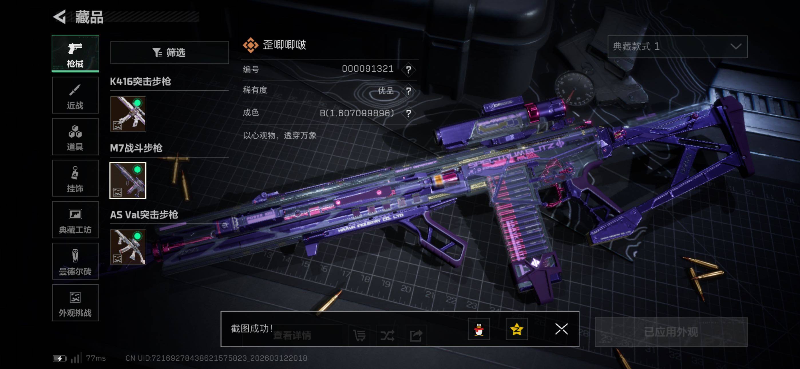 SJZCMW469739三角洲行动账号详情图11