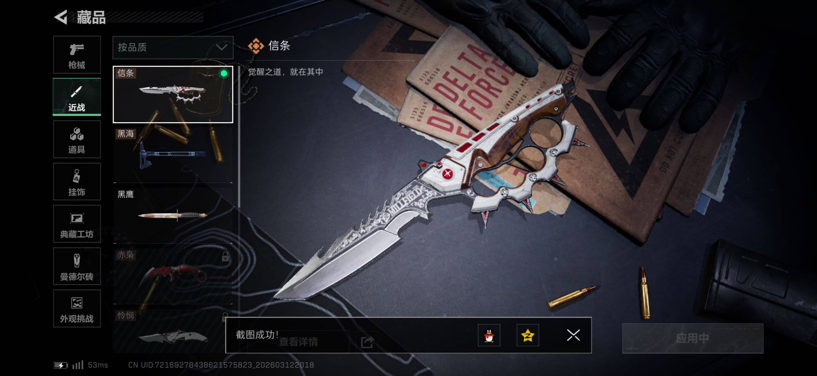 SJZCMW469739三角洲行动账号详情图13