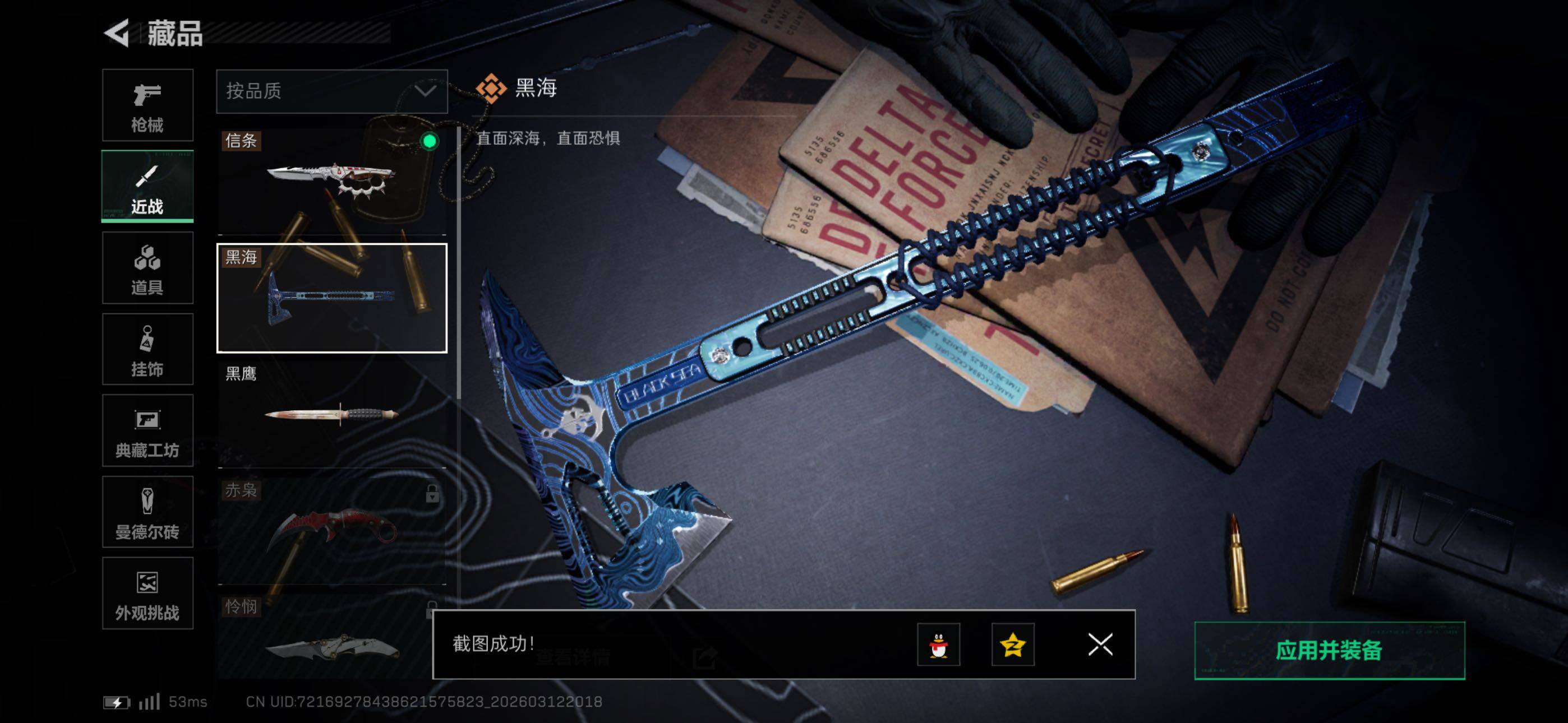 SJZCMW469739三角洲行动账号详情图14