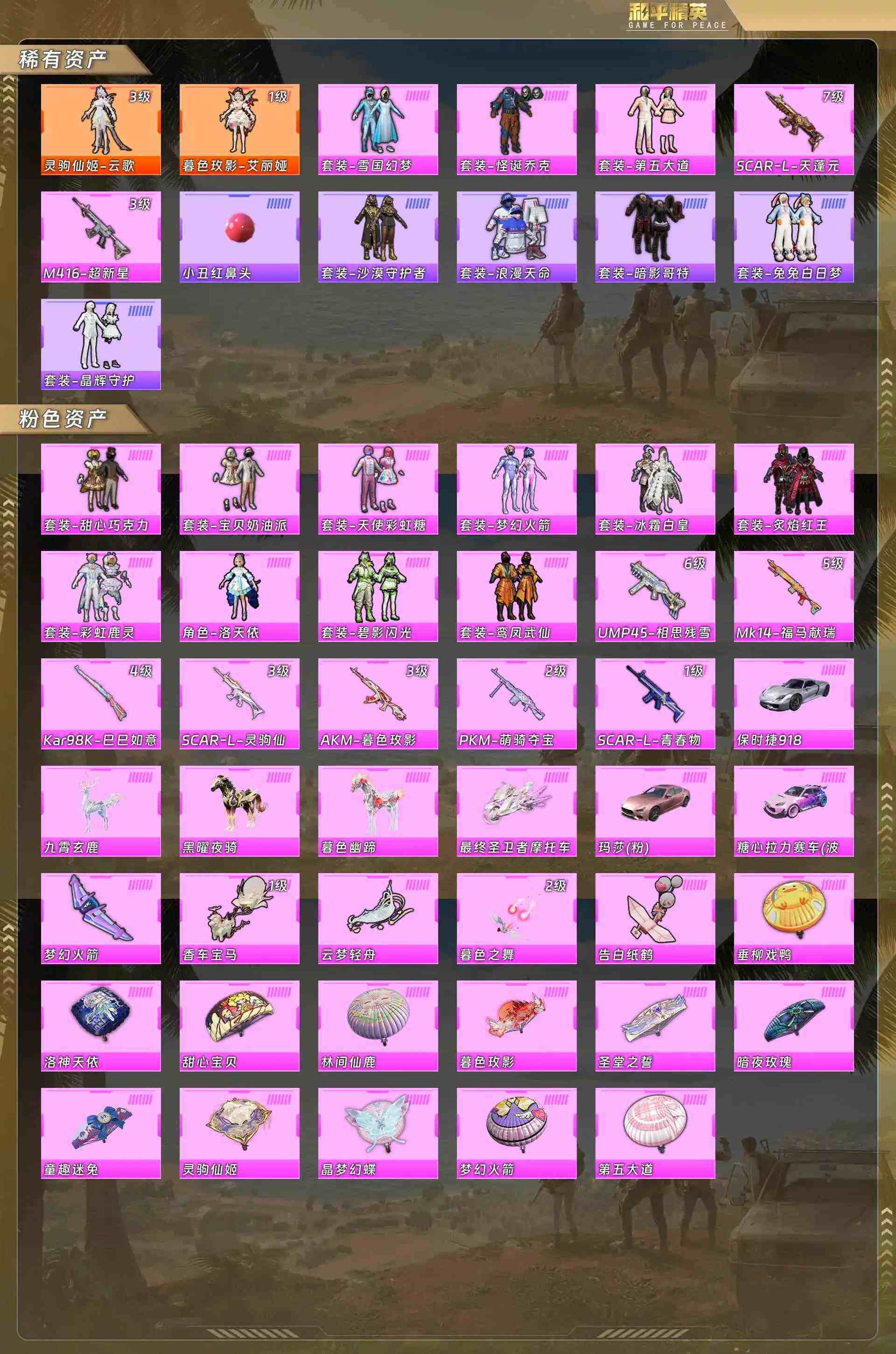 HPQM4134851和平精英账号详情图5