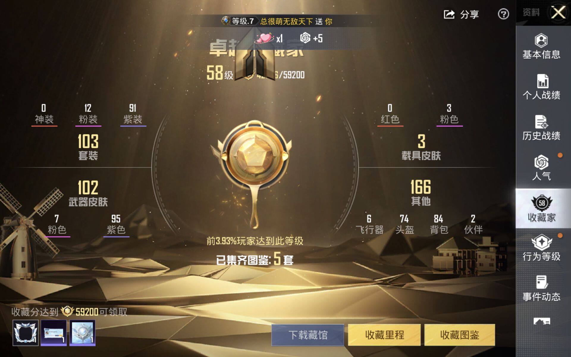 HPQM4134216和平精英账号详情图4