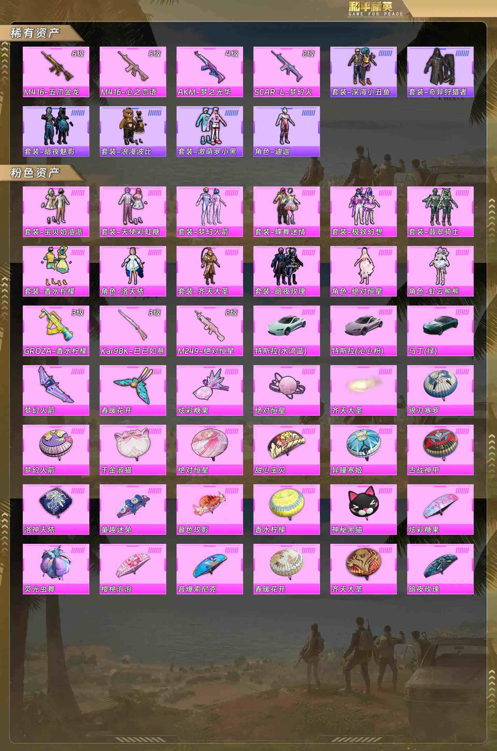 HPQM4134216和平精英账号详情图5