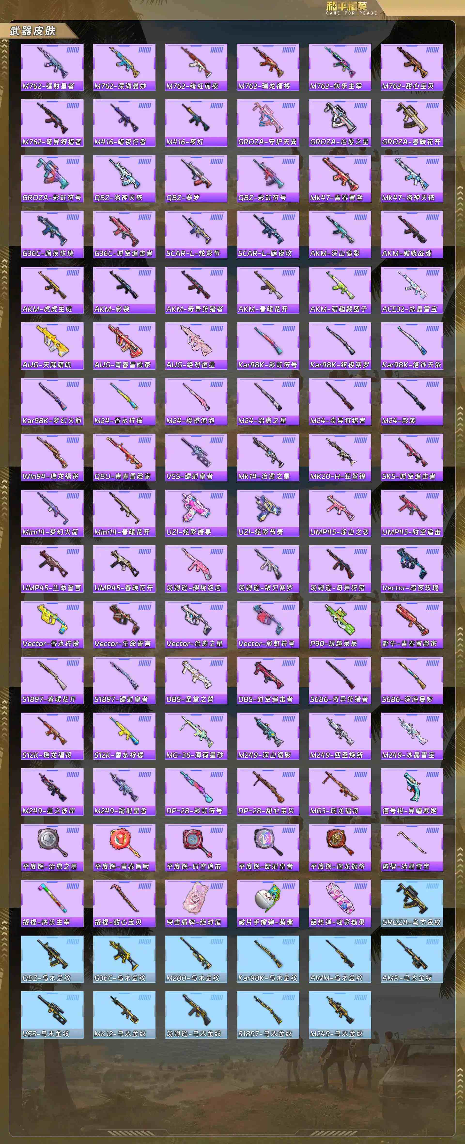 HPQM4134216和平精英账号详情图7