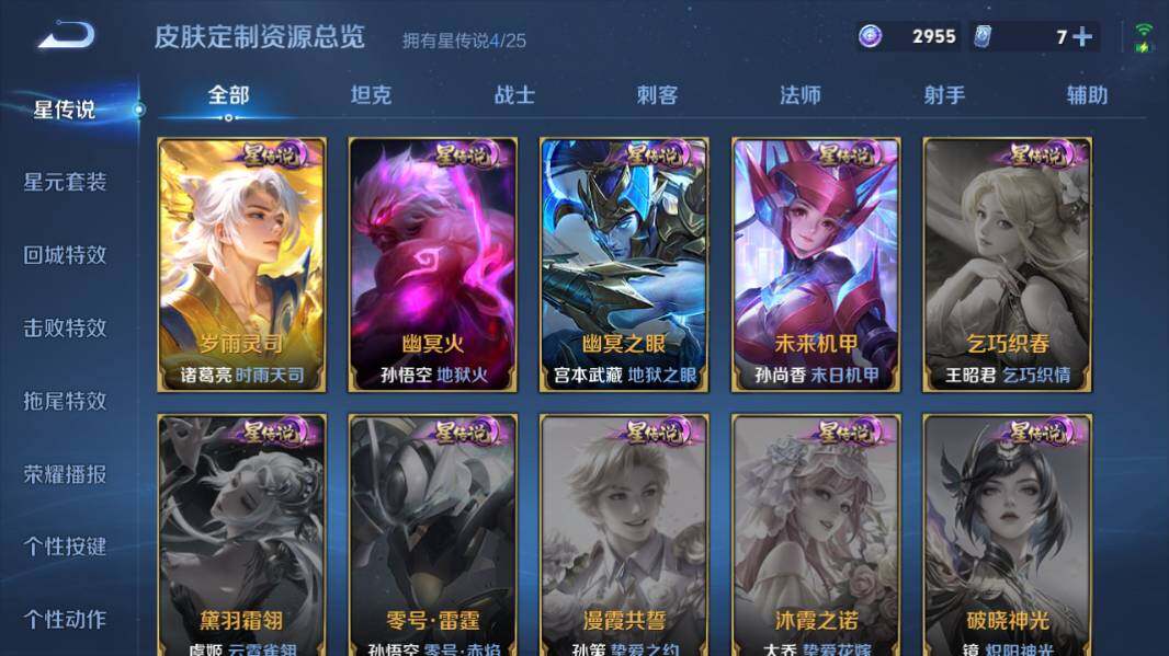 WZQM4223924王者荣耀账号详情图14 WZQM4223924王者荣耀账号详情图14