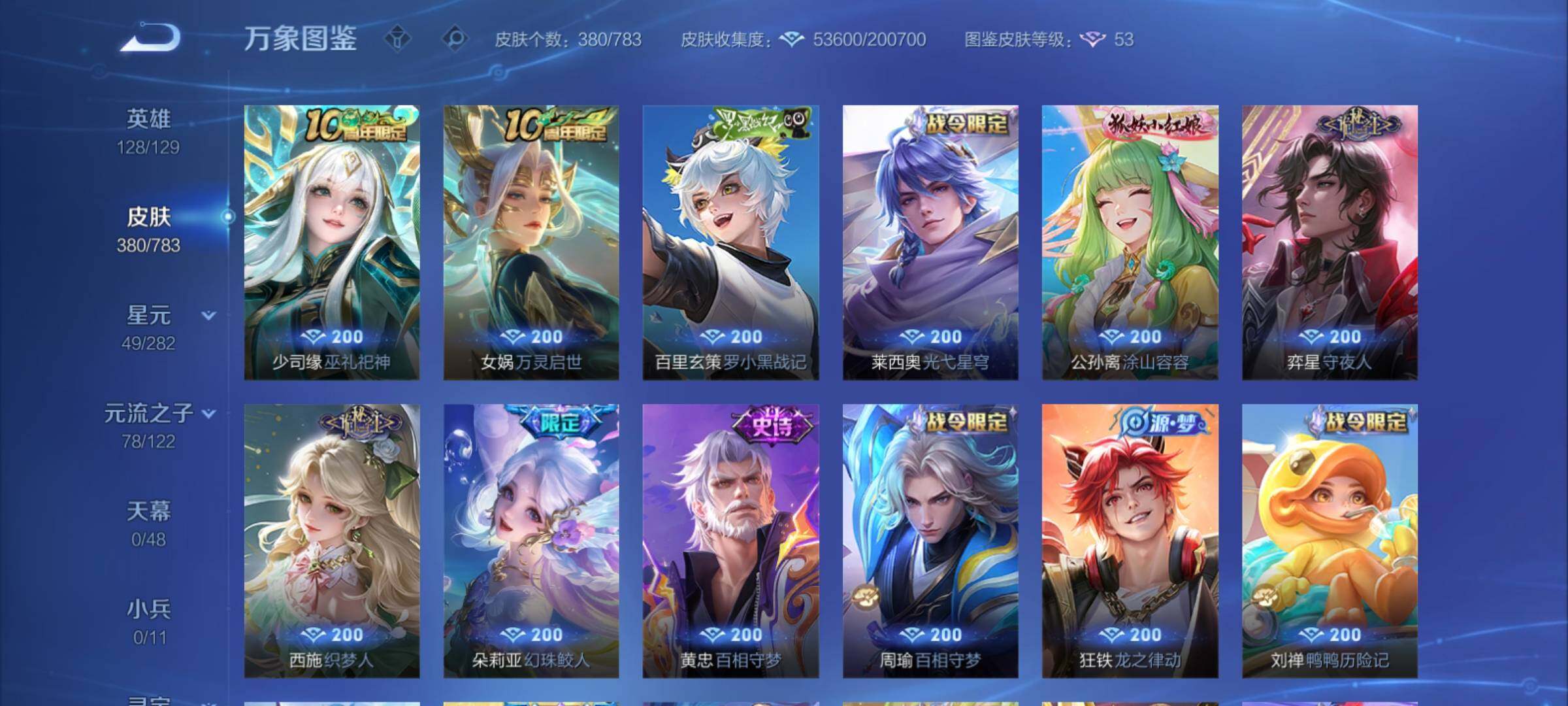 WZCMY4218289王者荣耀账号详情图10