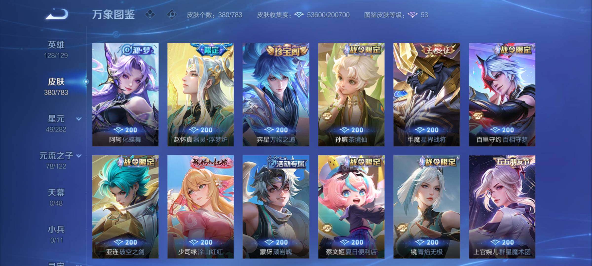 WZCMY4218289王者荣耀账号详情图11