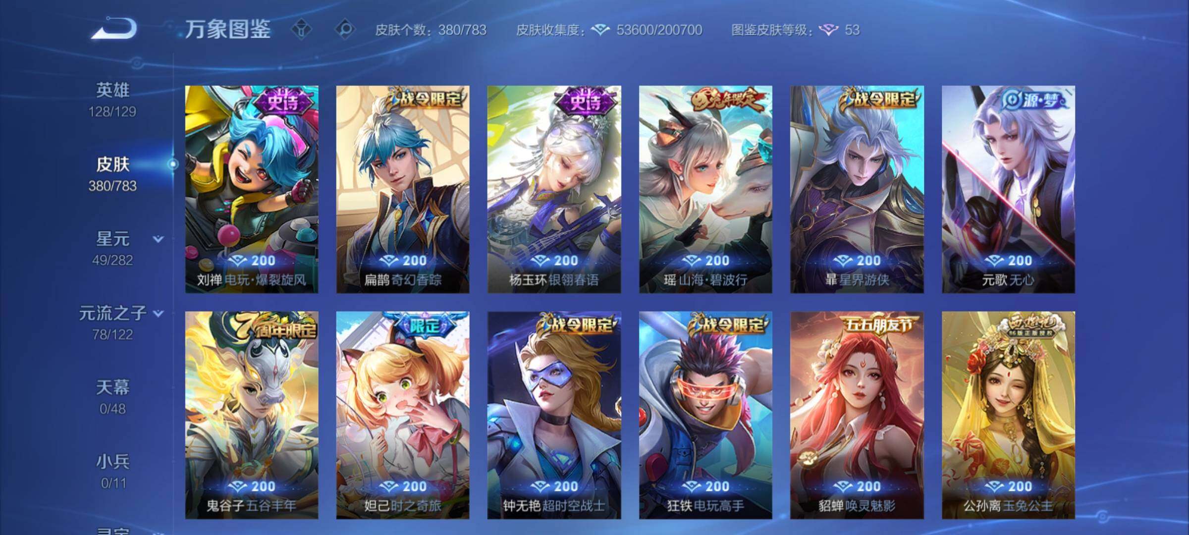 WZCMY4218289王者荣耀账号详情图13