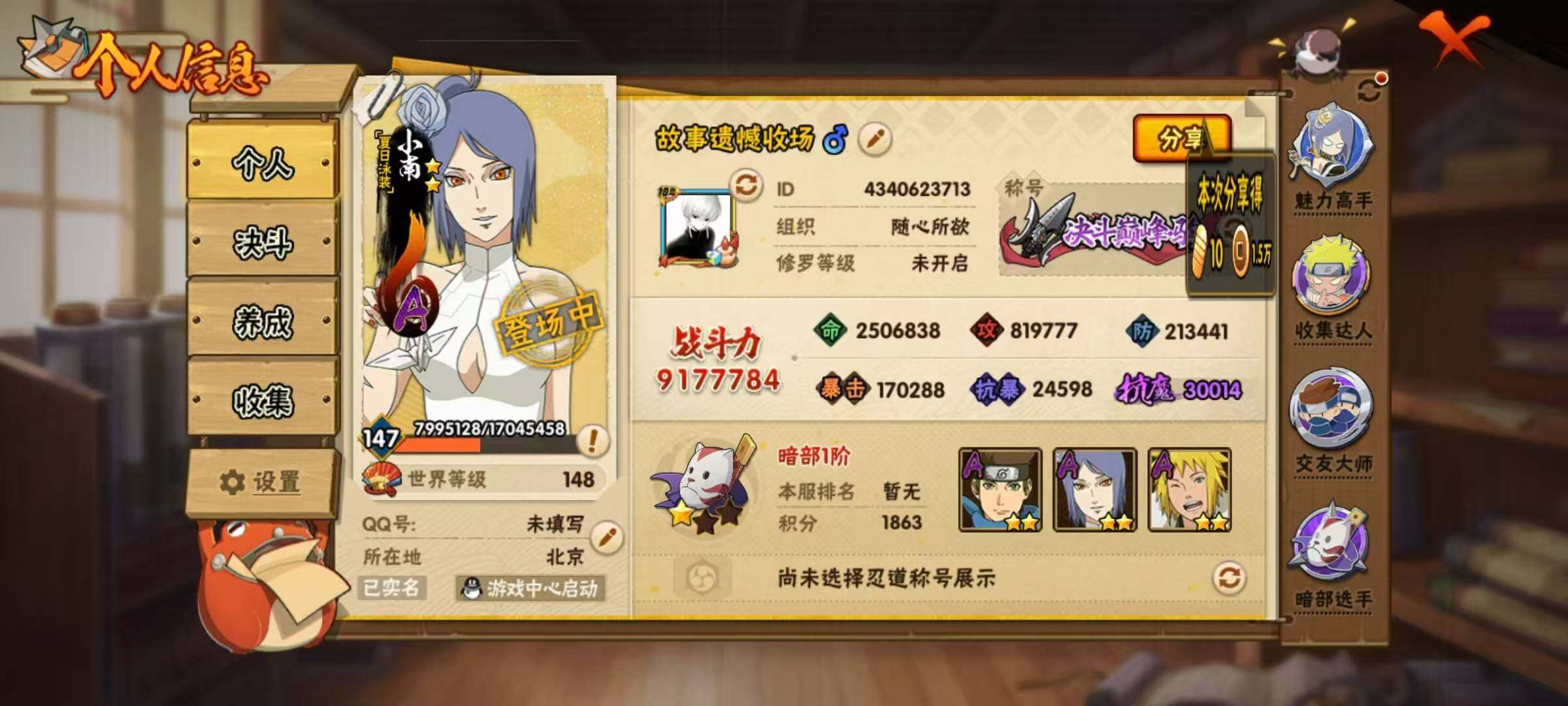 HYLX419319火影忍者账号详情图3 HYLX419319火影忍者账号详情图3