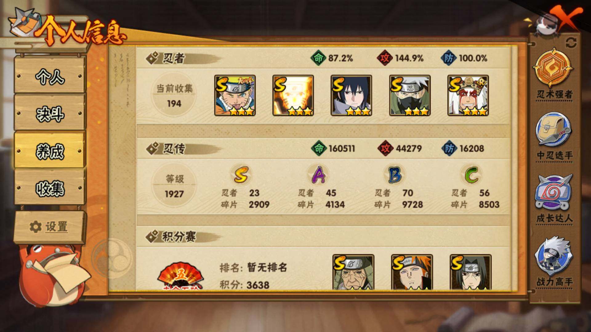 HYLFY419322火影忍者账号详情图5