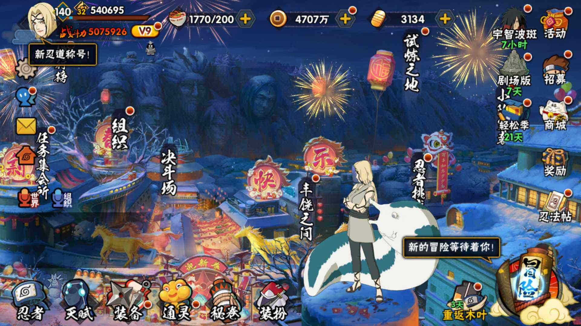 HYLFY419327火影忍者账号详情图3