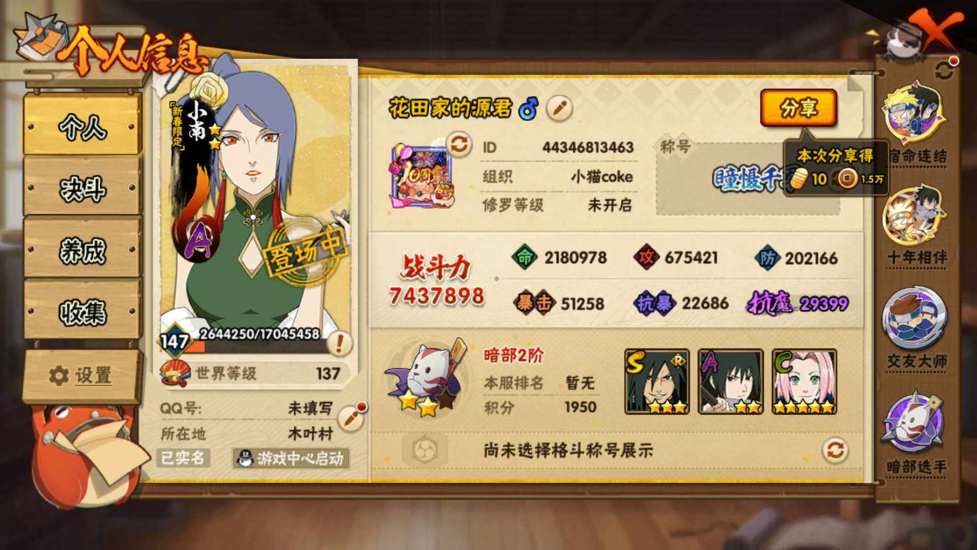 HYLFY419329火影忍者账号详情图4