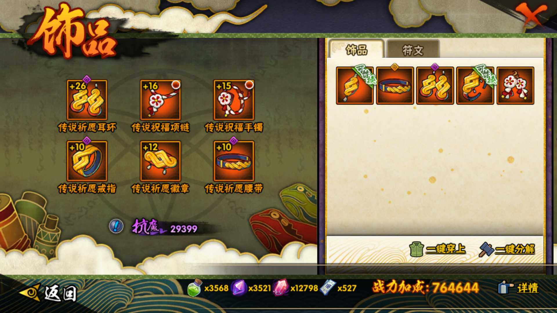 HYLFY419329火影忍者账号详情图24