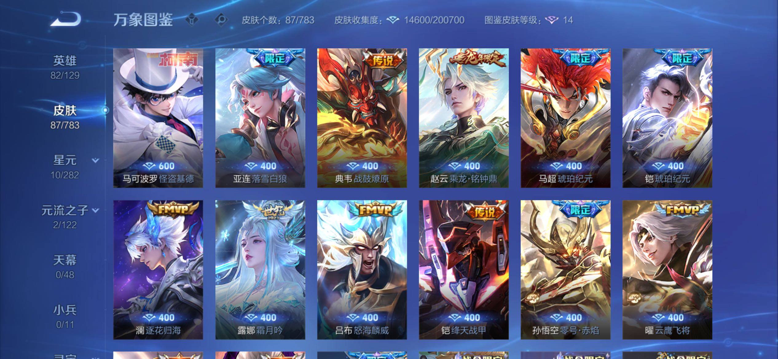 WZCMY4218285王者荣耀账号详情图6