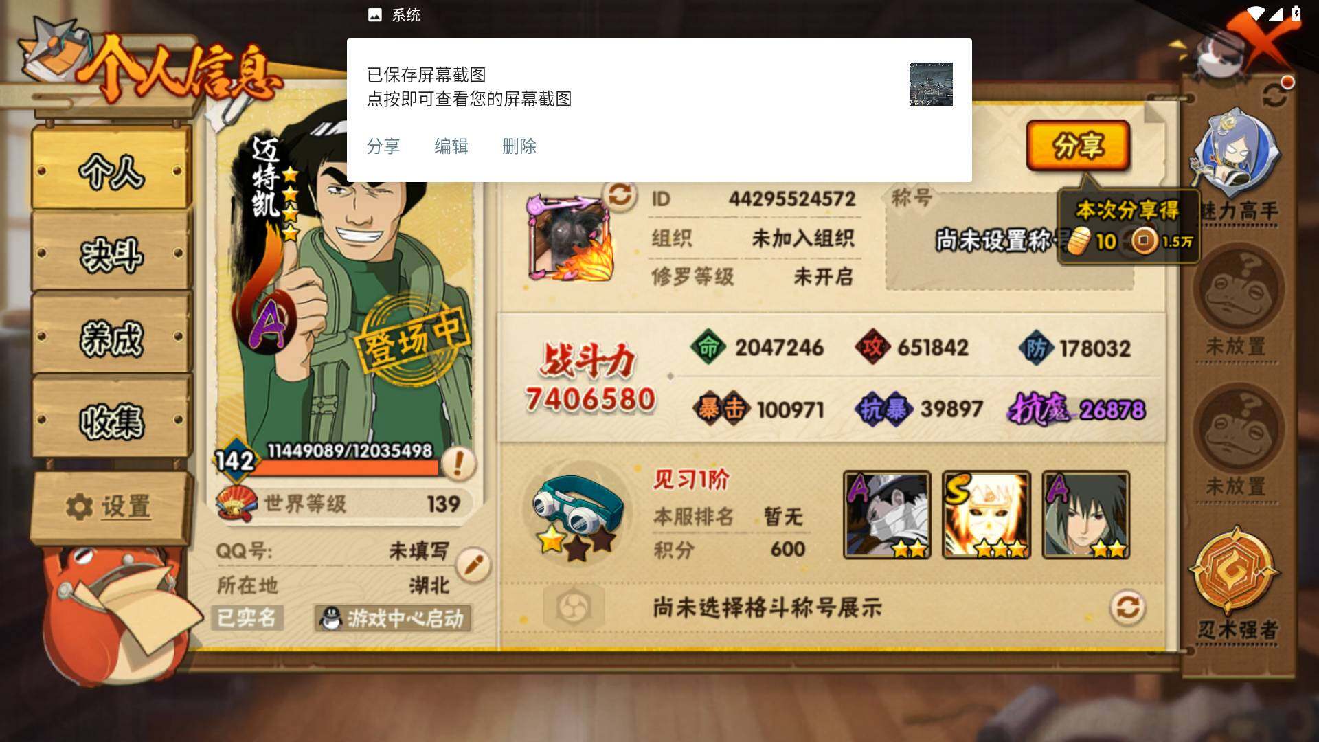 HYLFY419331火影忍者账号详情图3