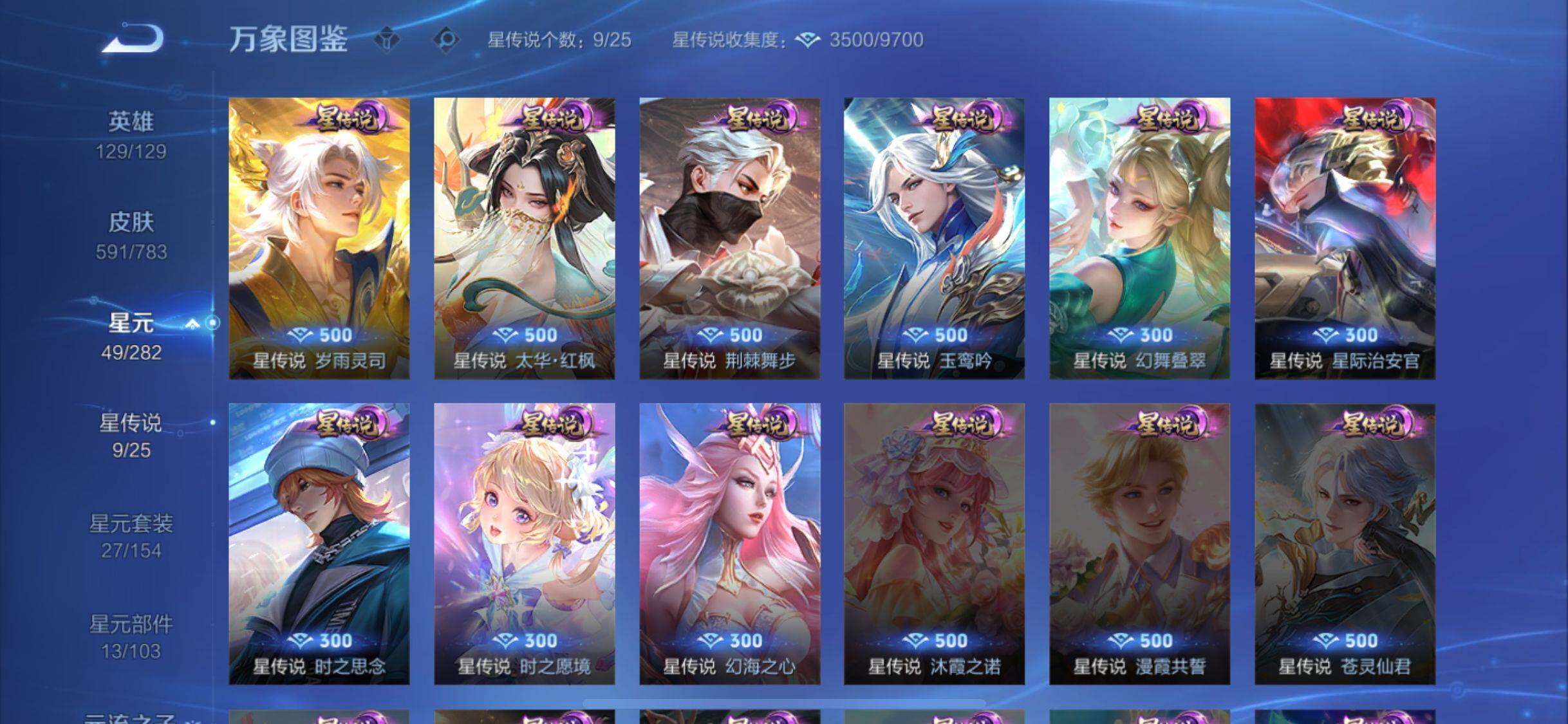 WZJM4288077王者荣耀账号详情图38