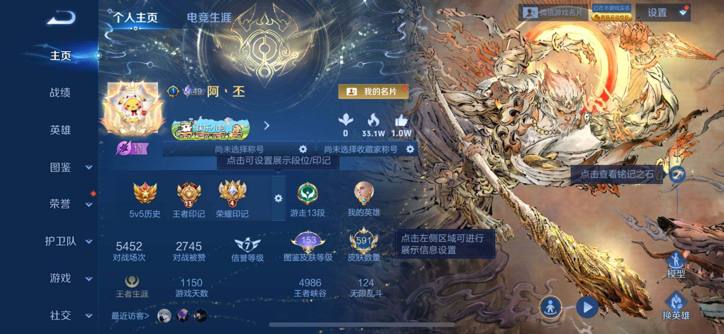 WZJM4288077王者荣耀账号详情图16