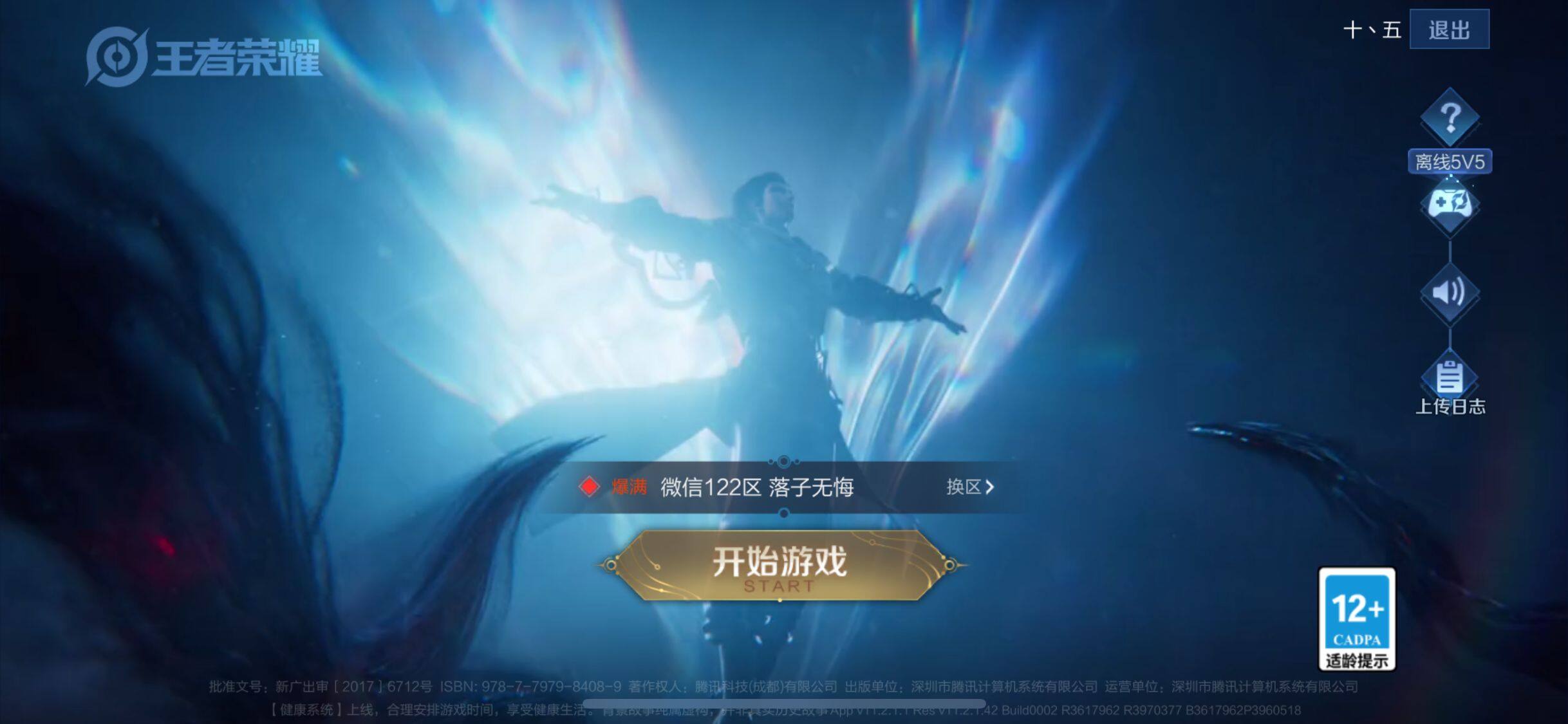 WZJM4288077王者荣耀账号详情图15