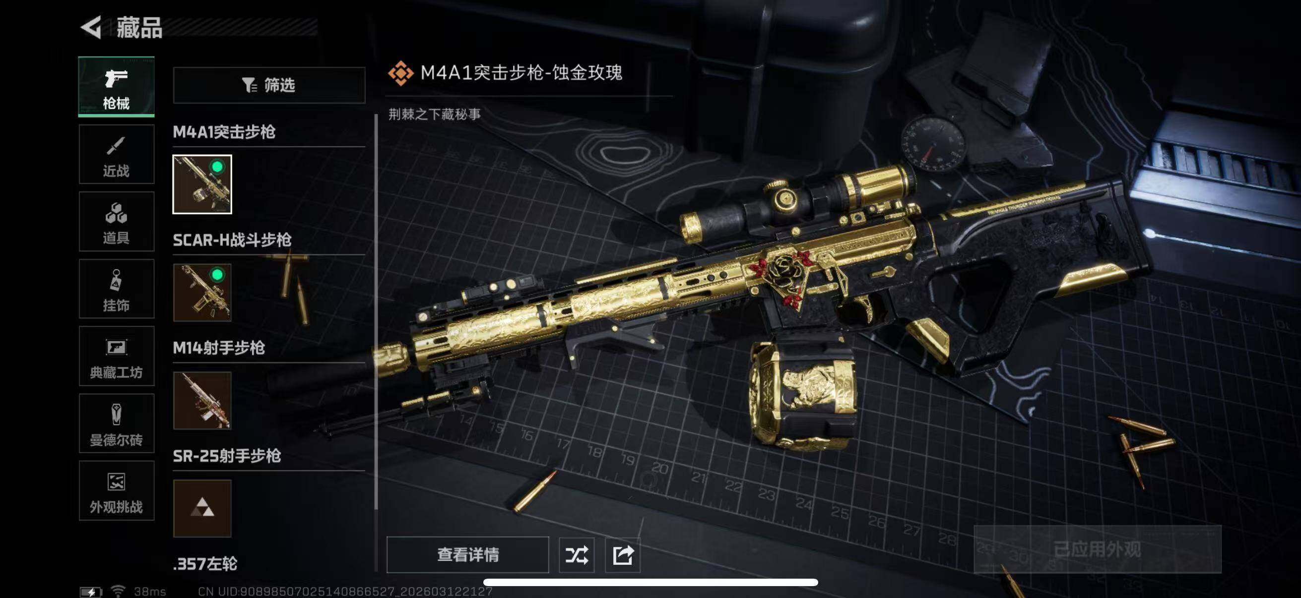 SJZQM470035三角洲行动账号详情图7