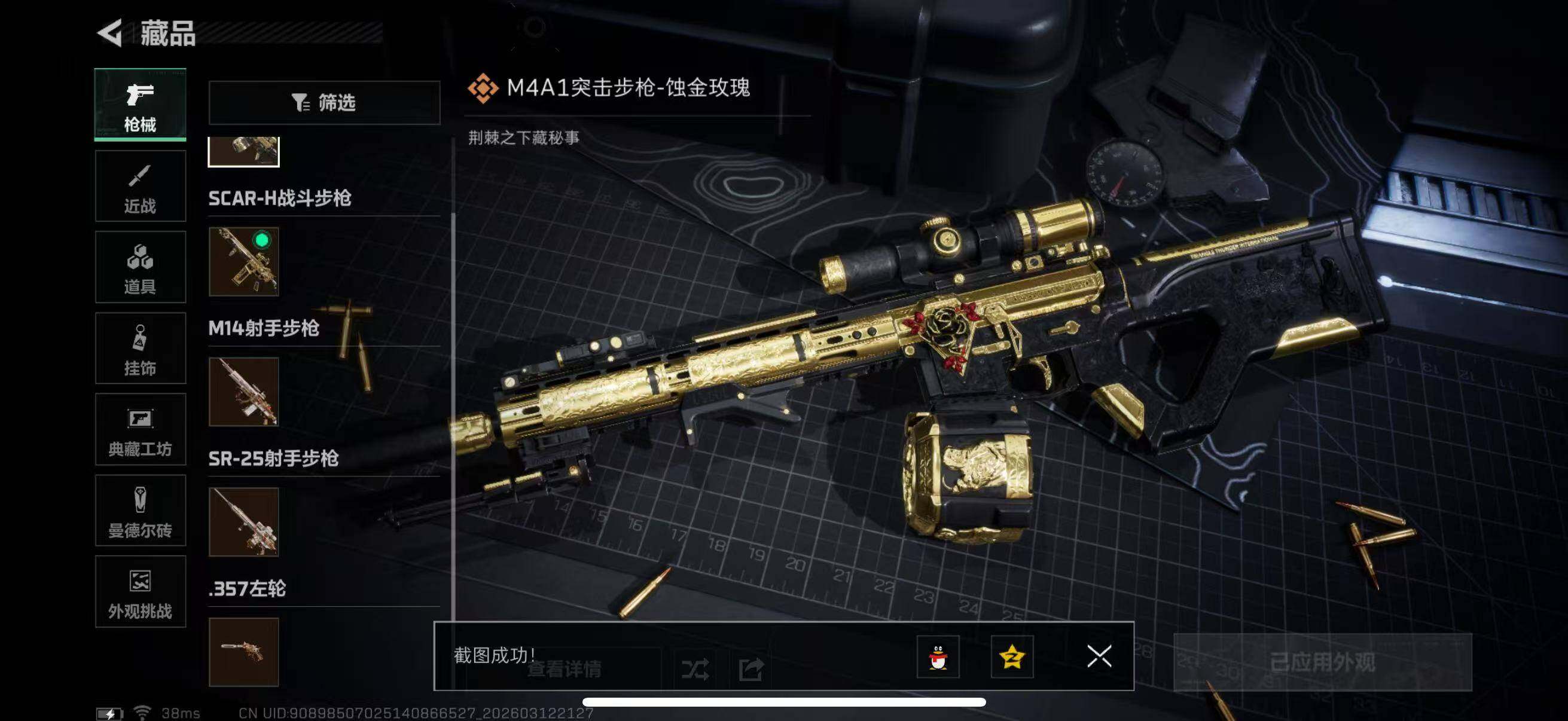 SJZQM470035三角洲行动账号详情图8