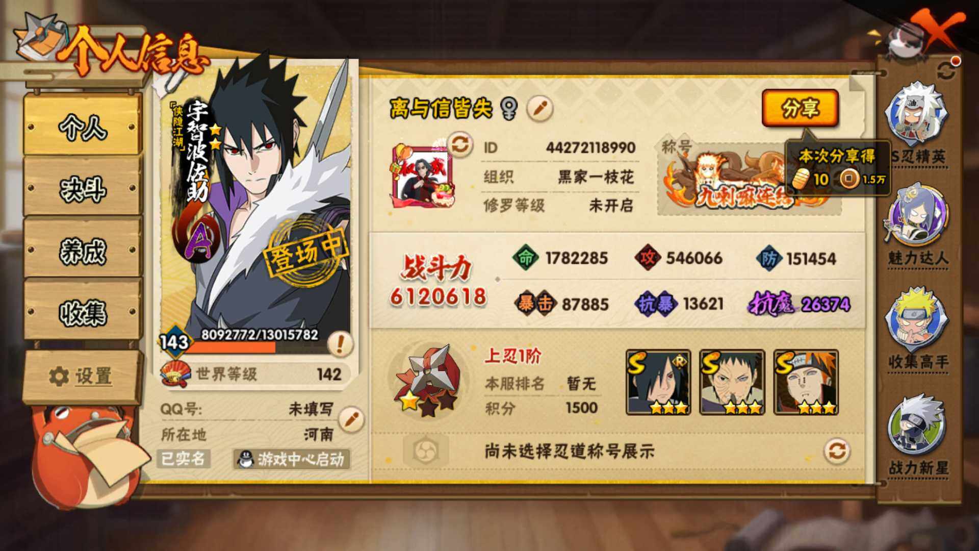 HYLFY419332火影忍者账号详情图4