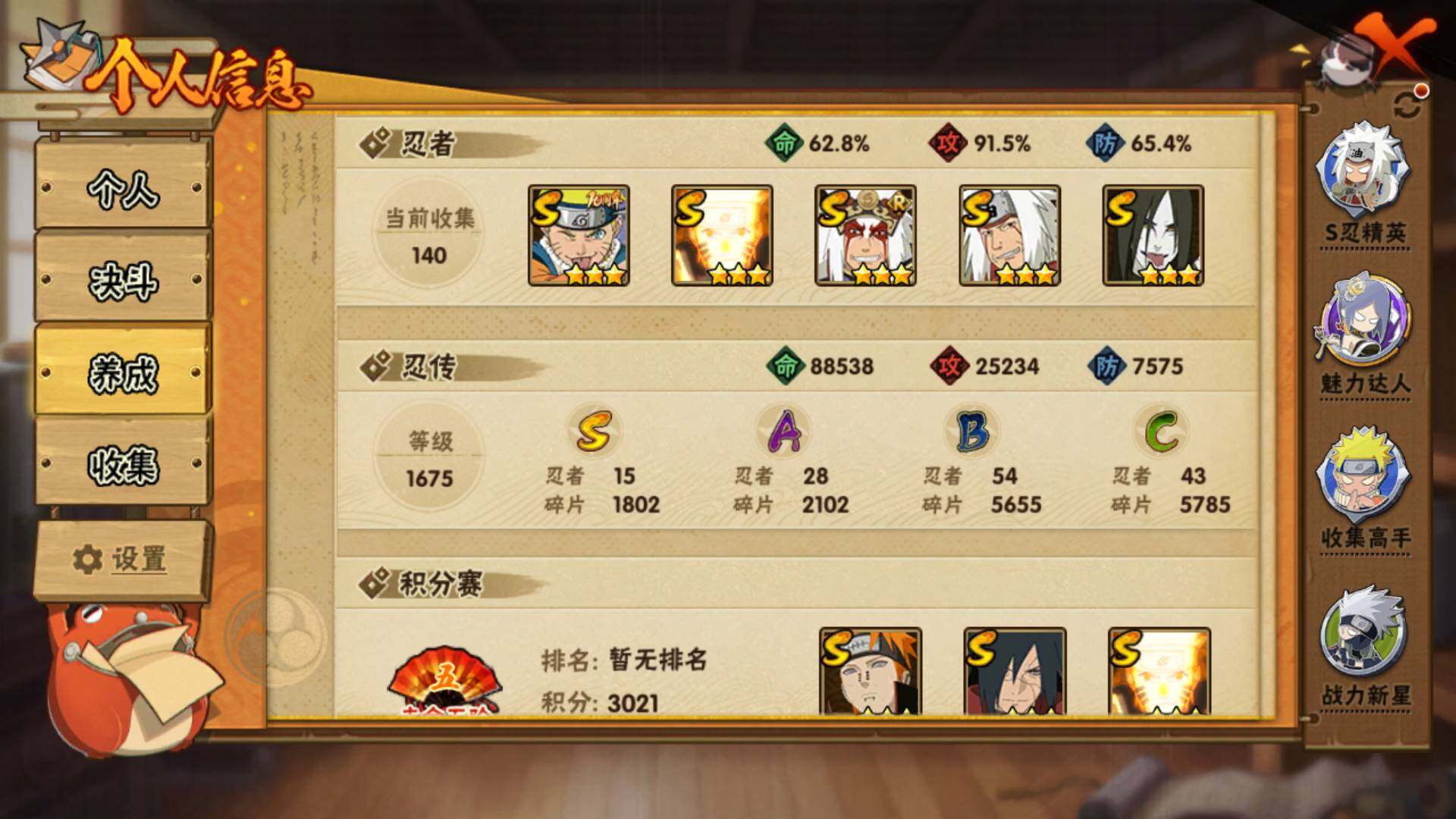 HYLFY419332火影忍者账号详情图5