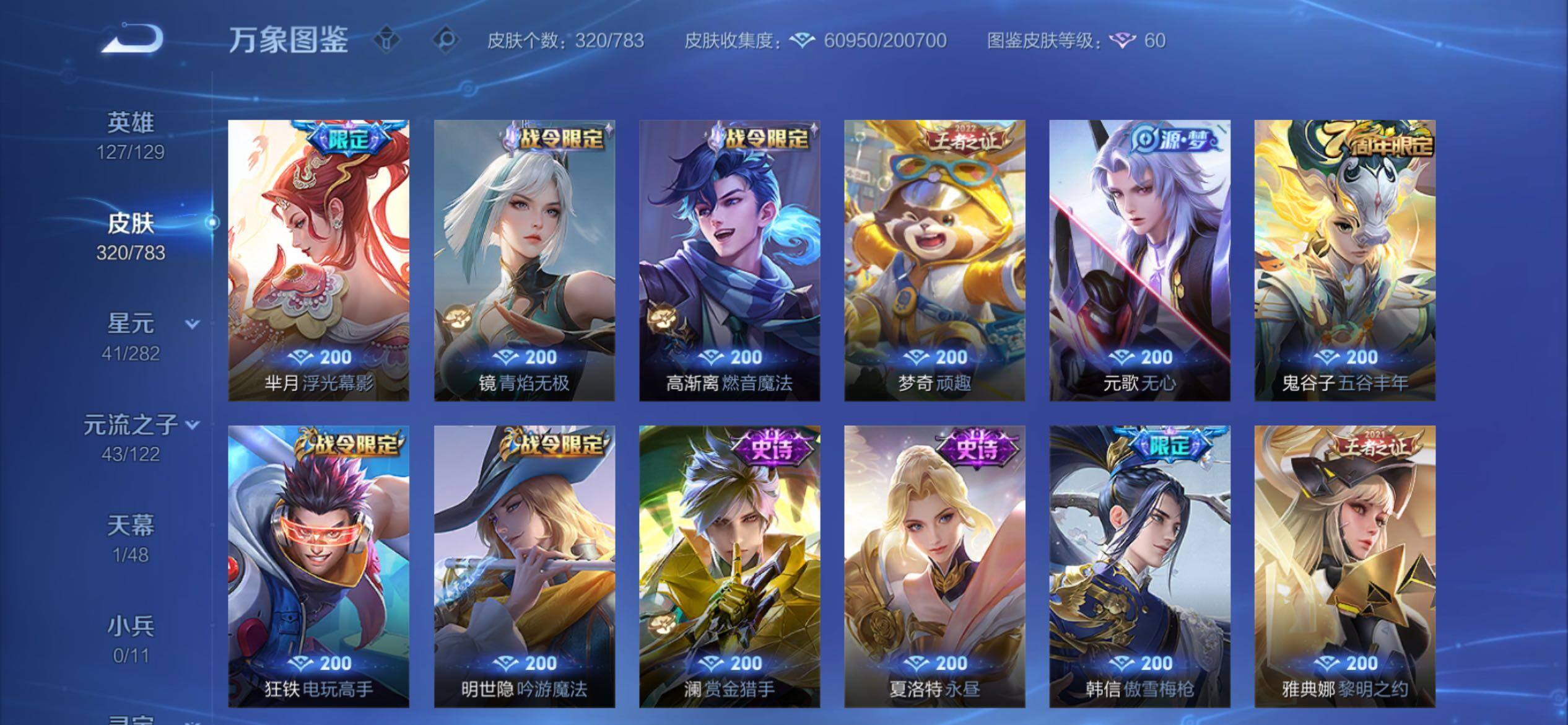 WZCMY4218228王者荣耀账号详情图11