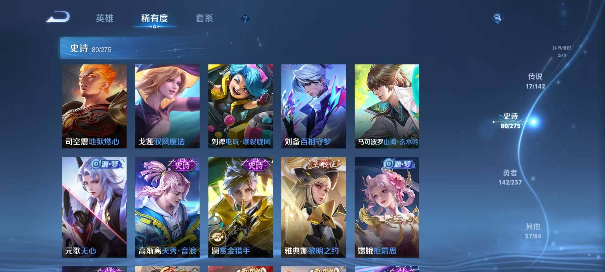 WZQM4218054王者荣耀账号详情图17