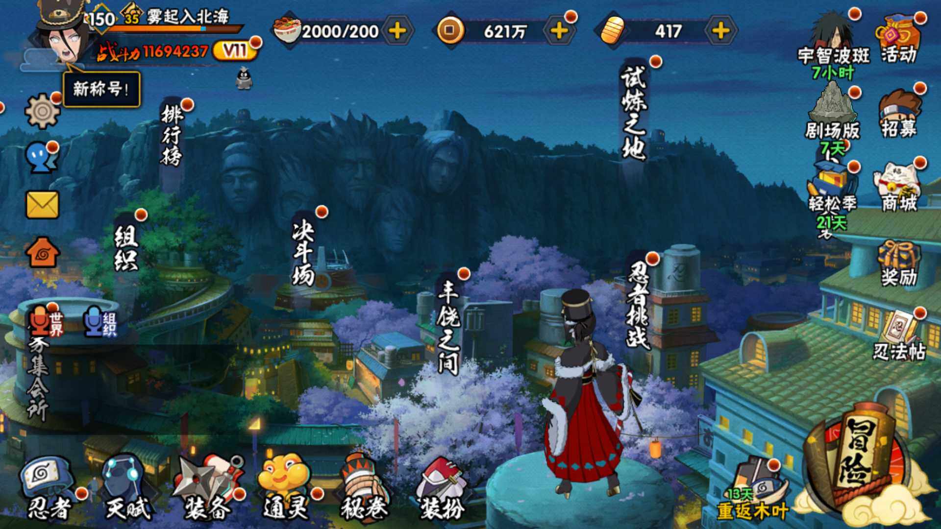 HYLFY419335火影忍者账号详情图3