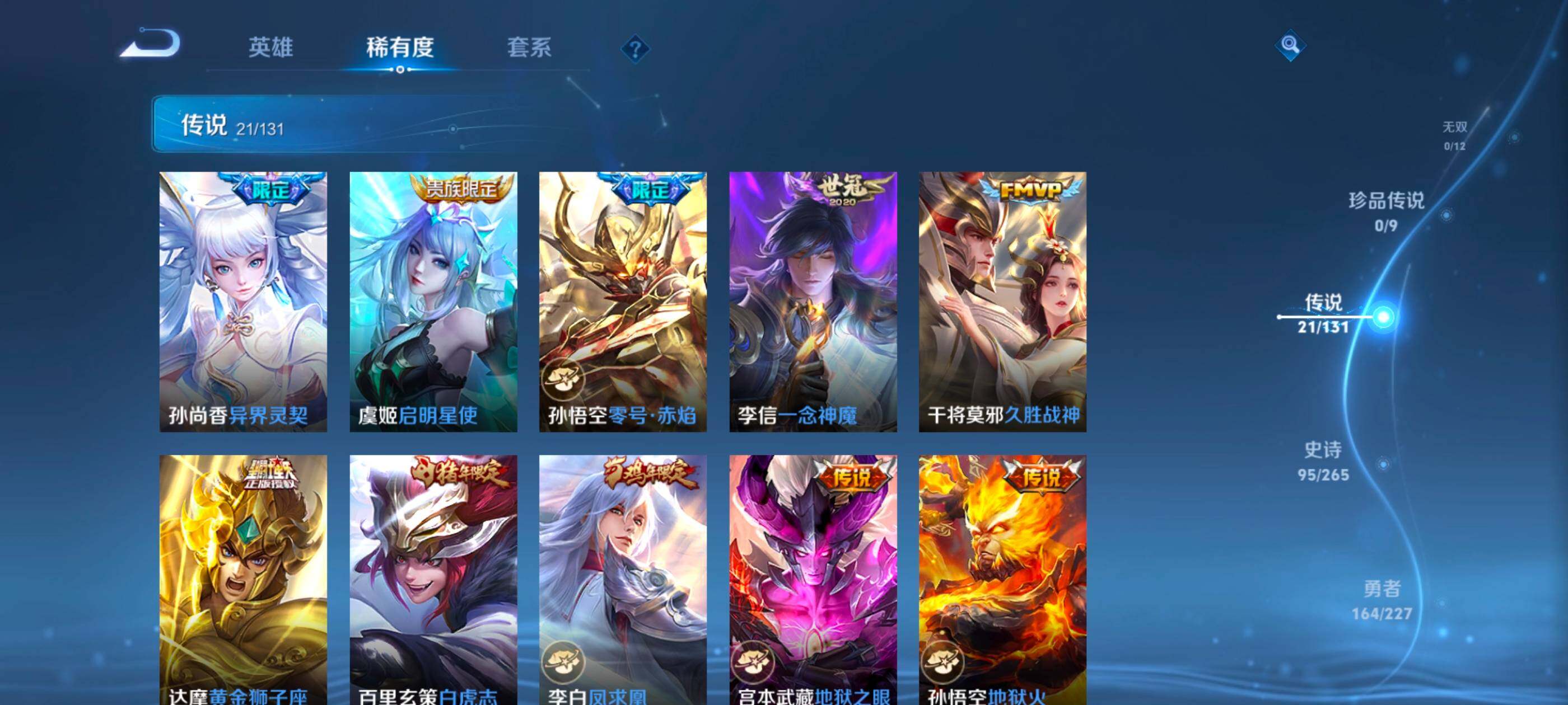 WZQM4218011王者荣耀账号详情图9