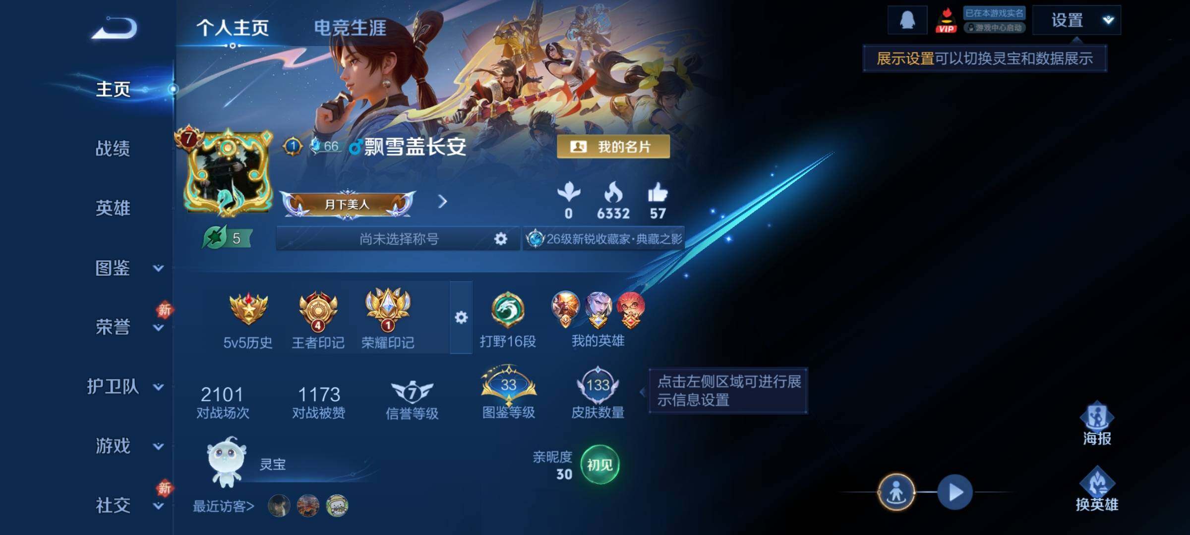 WZCMW4228560王者荣耀账号详情图2 WZCMW4228560王者荣耀账号详情图2