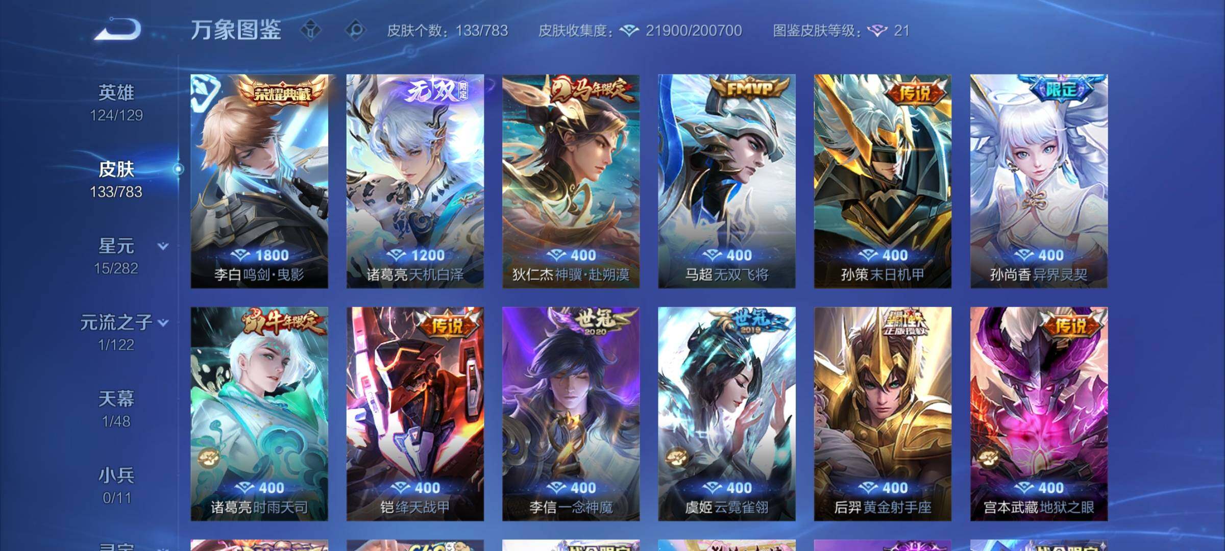 WZCMW4228560王者荣耀账号详情图6 WZCMW4228560王者荣耀账号详情图6