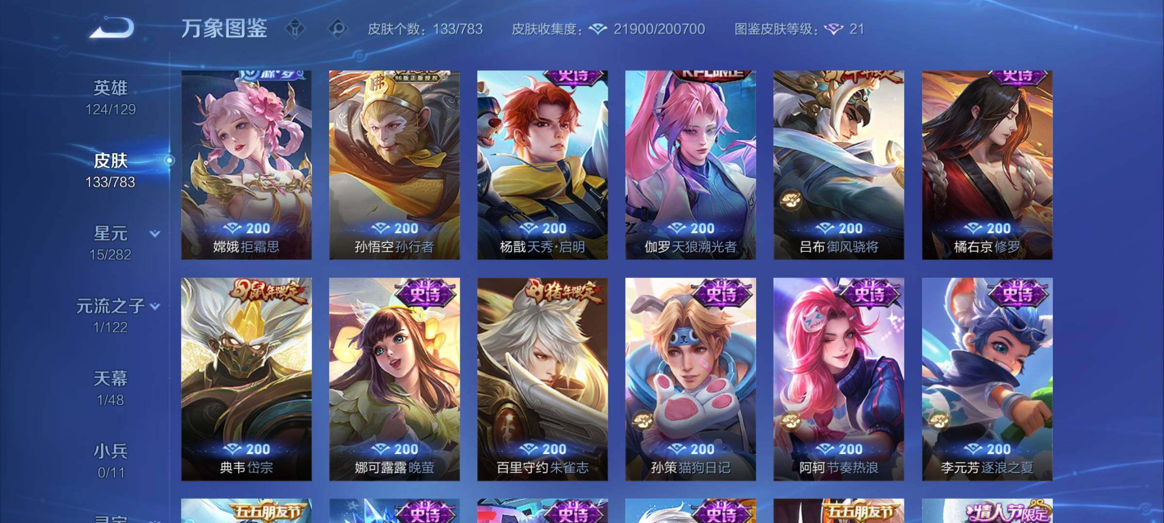 WZCMW4228560王者荣耀账号详情图8 WZCMW4228560王者荣耀账号详情图8