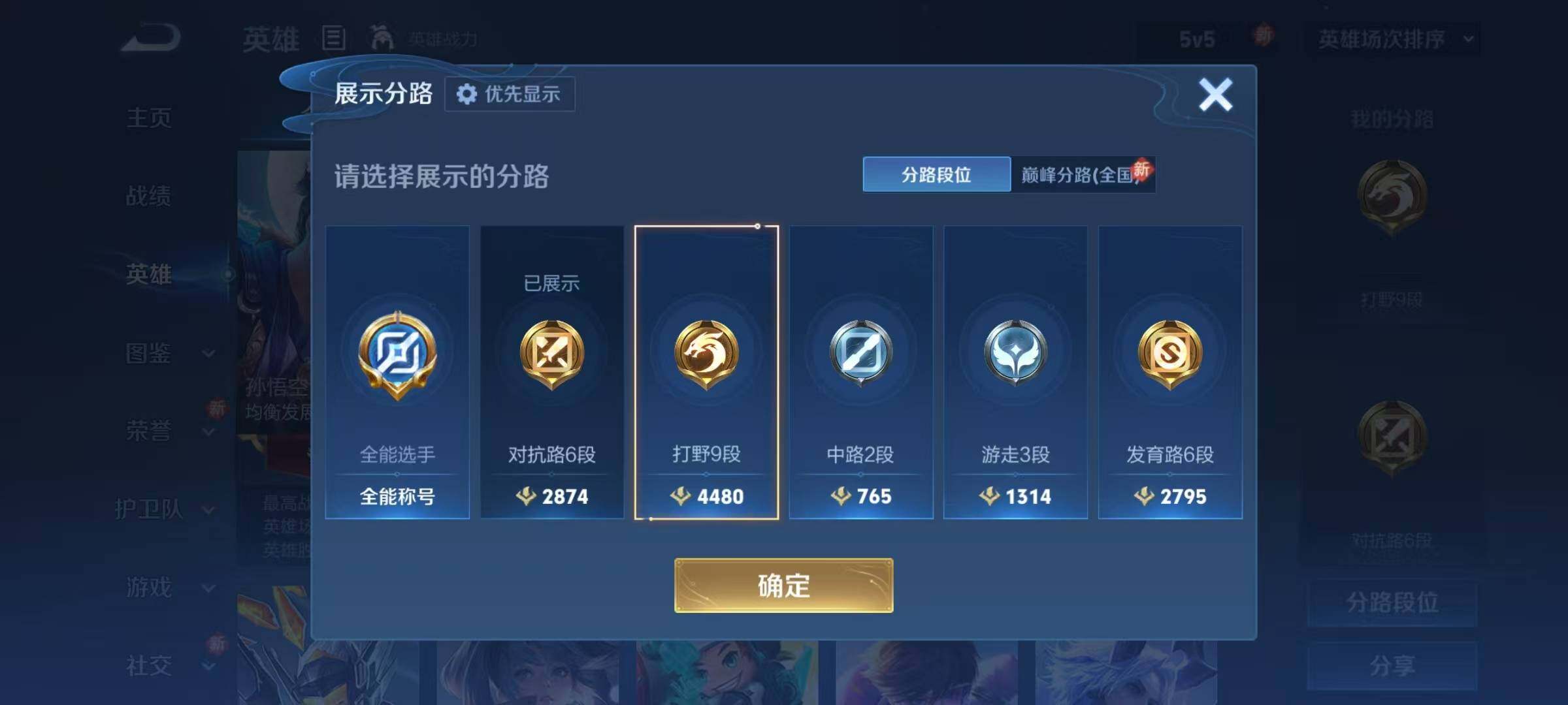 WZQM4218076王者荣耀账号详情图8